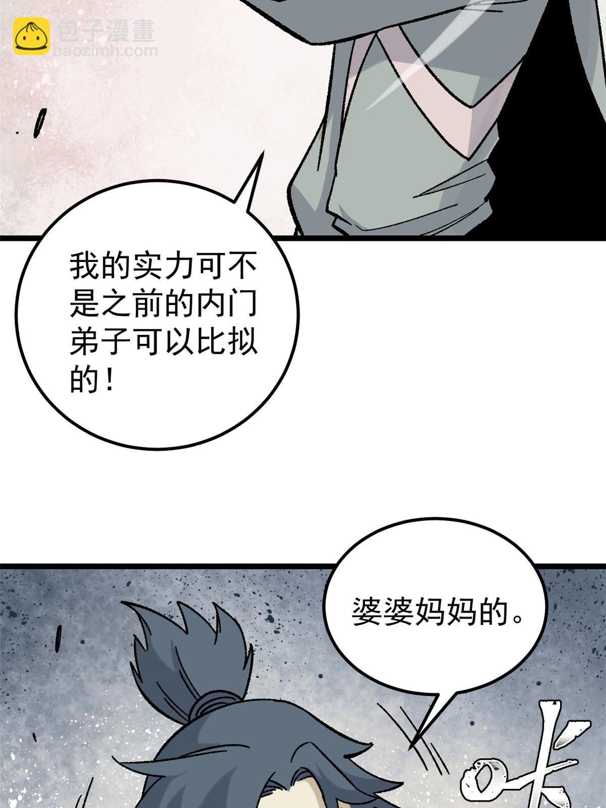 🍟万古最强宗 165 情敌挑衅 第28页