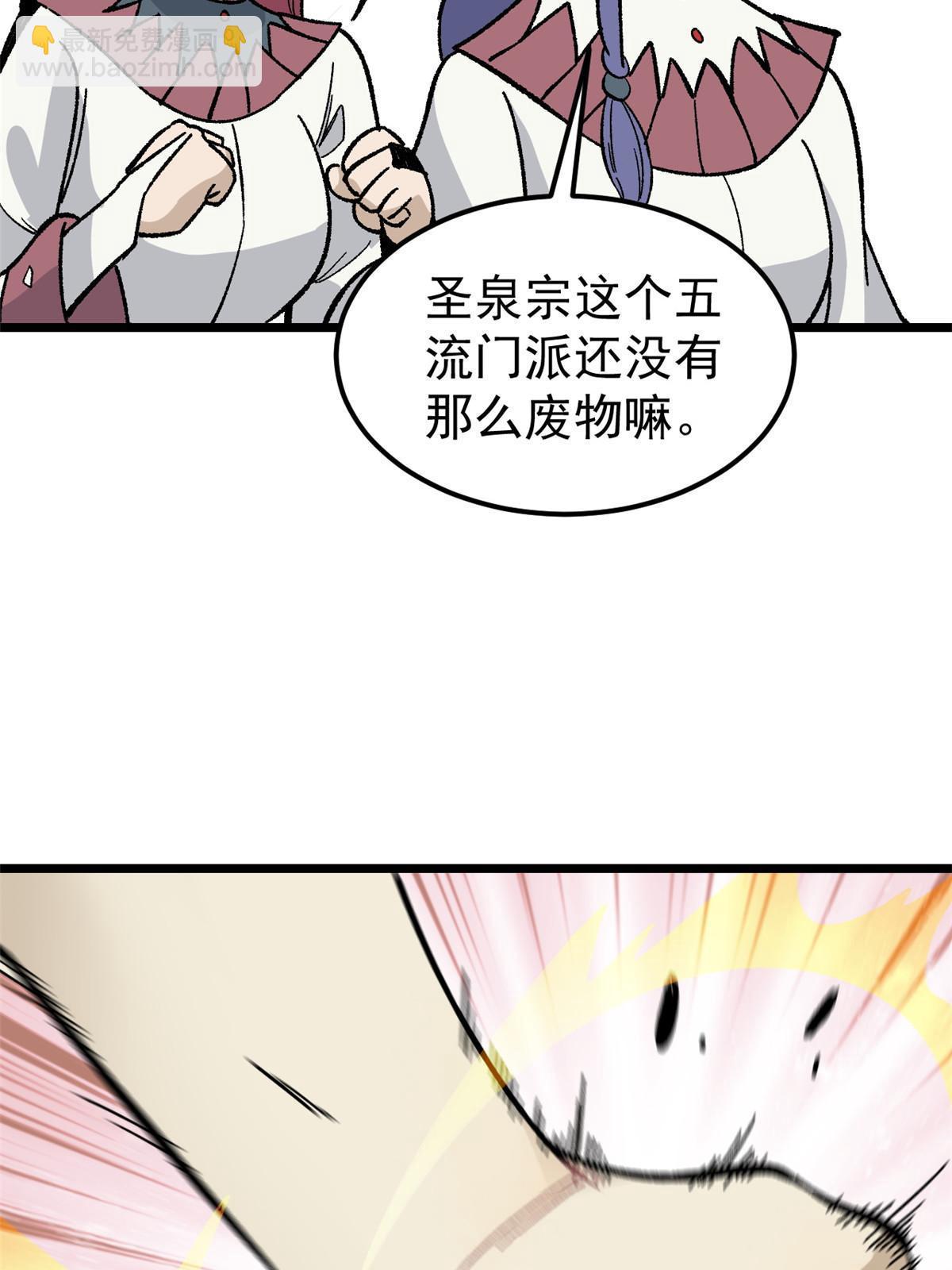 🍟万古最强宗 165 情敌挑衅 第44页