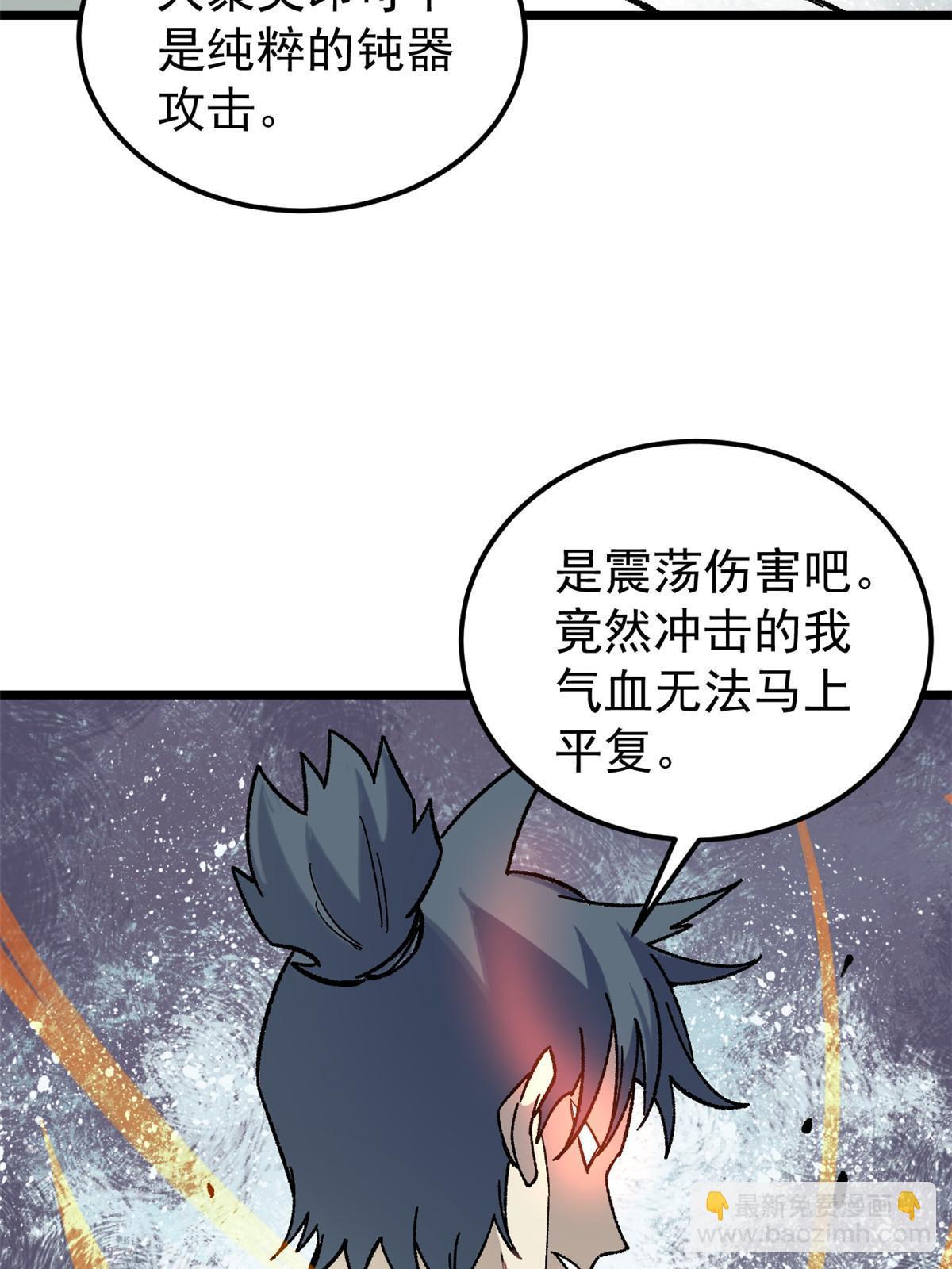 🍟万古最强宗 165 情敌挑衅 第49页