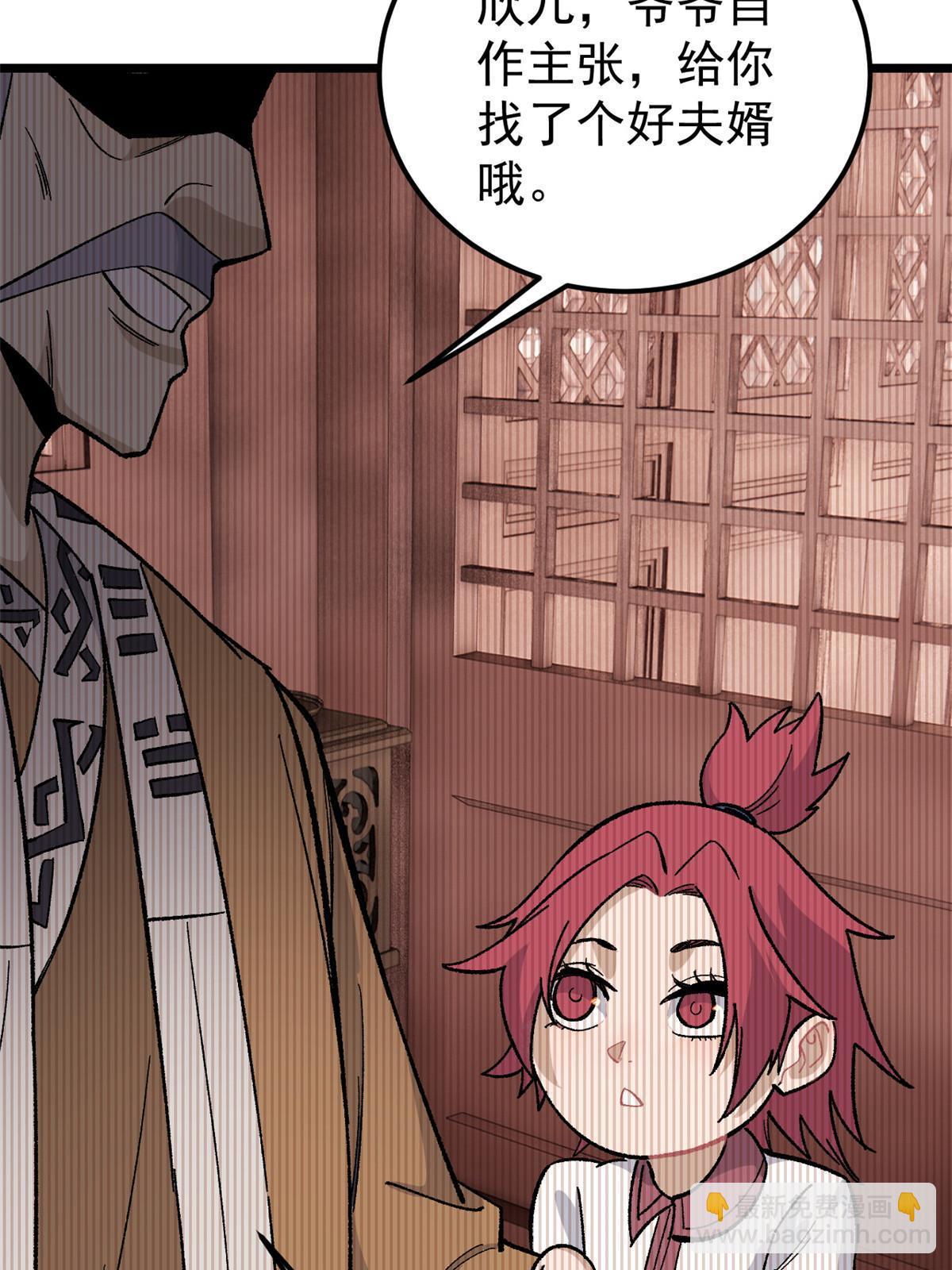 🍟万古最强宗 167 未婚夫太帅了怎么办 第20页