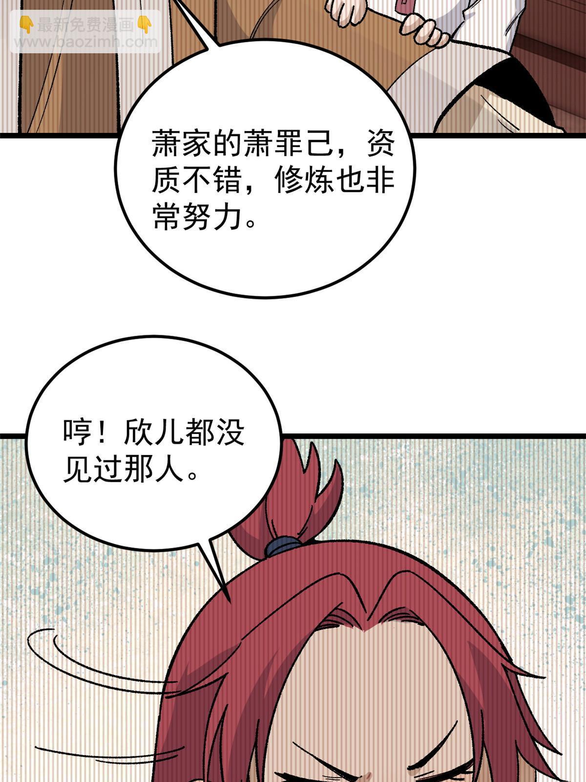 🍟万古最强宗 167 未婚夫太帅了怎么办 第21页