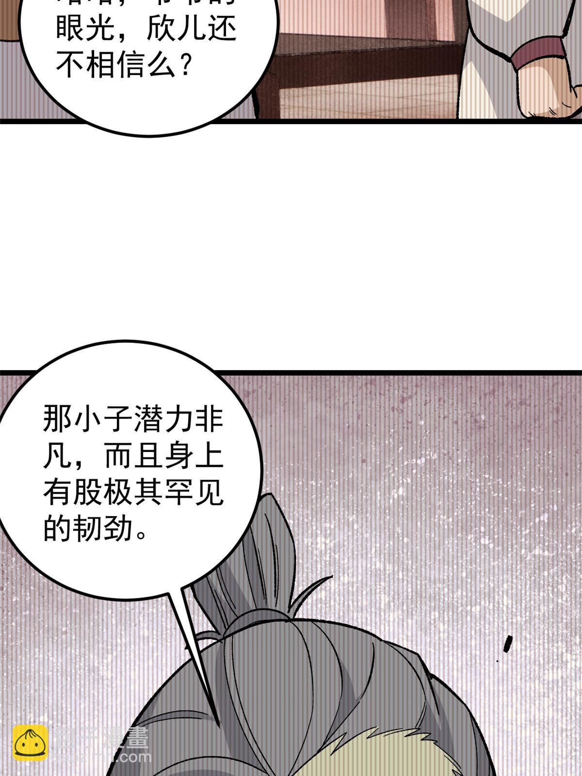 🍟万古最强宗 167 未婚夫太帅了怎么办 第24页