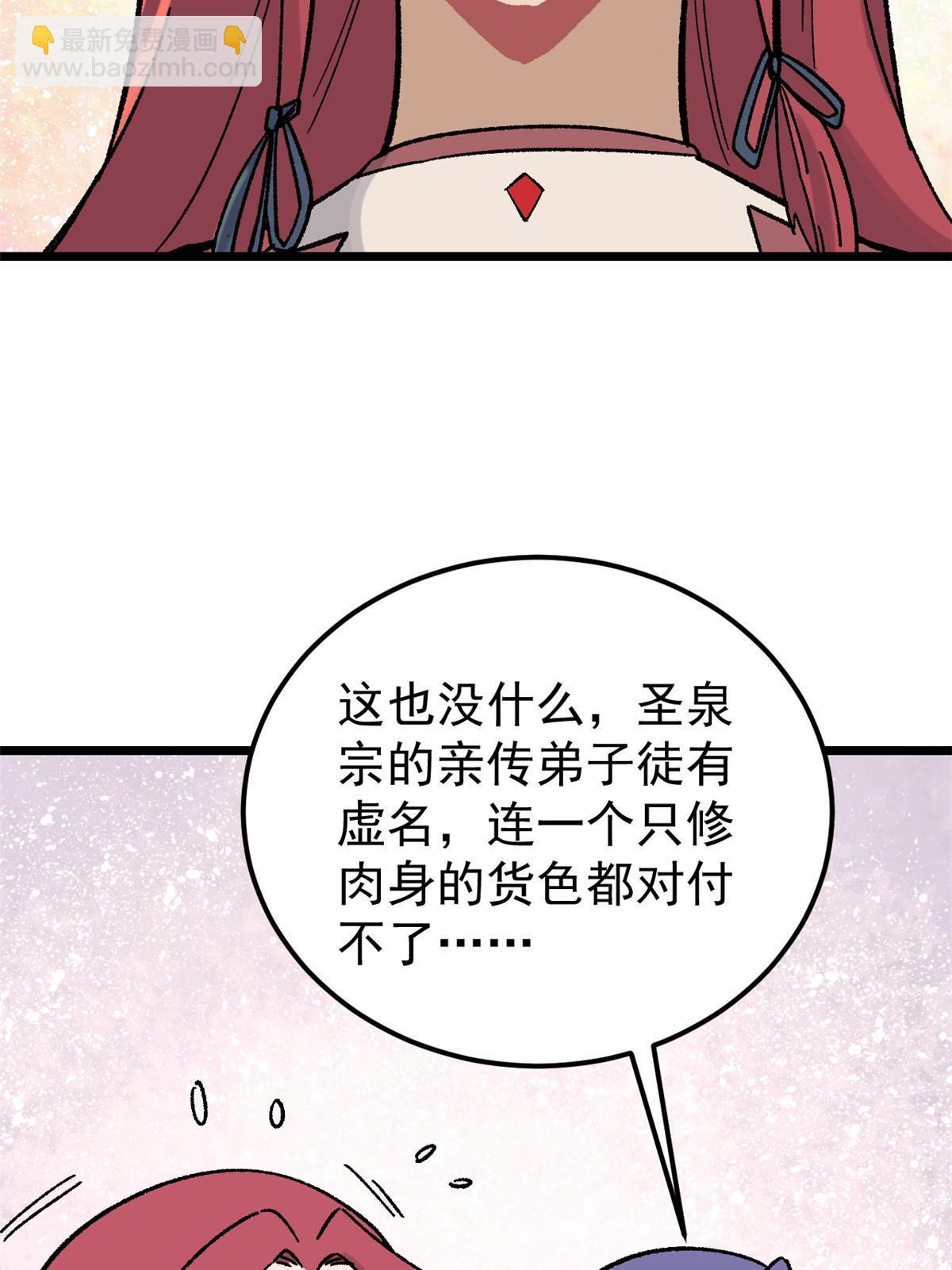 🍟万古最强宗 167 未婚夫太帅了怎么办 第8页