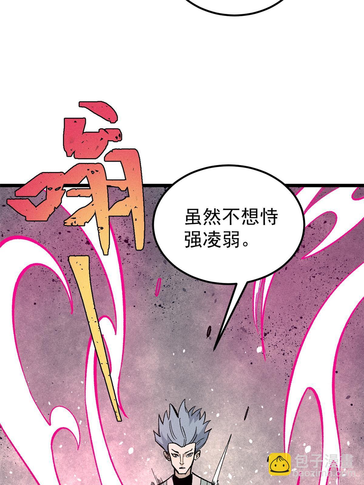 🍟万古最强宗 171 隐藏王牌 第10页