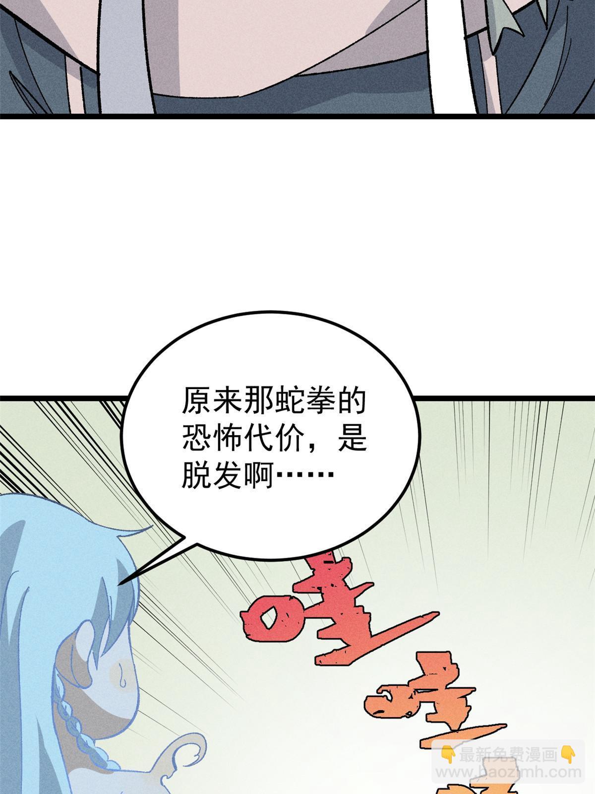 🍟万古最强宗 175 当面挖墙脚 第19页