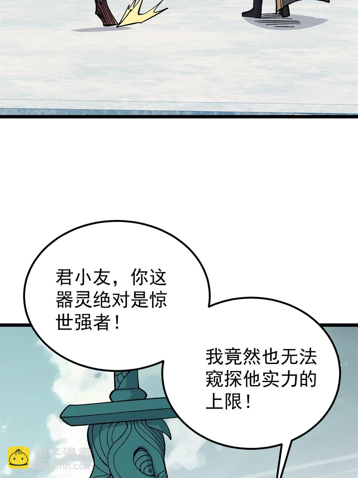 🍟万古最强宗 175 当面挖墙脚 第35页
