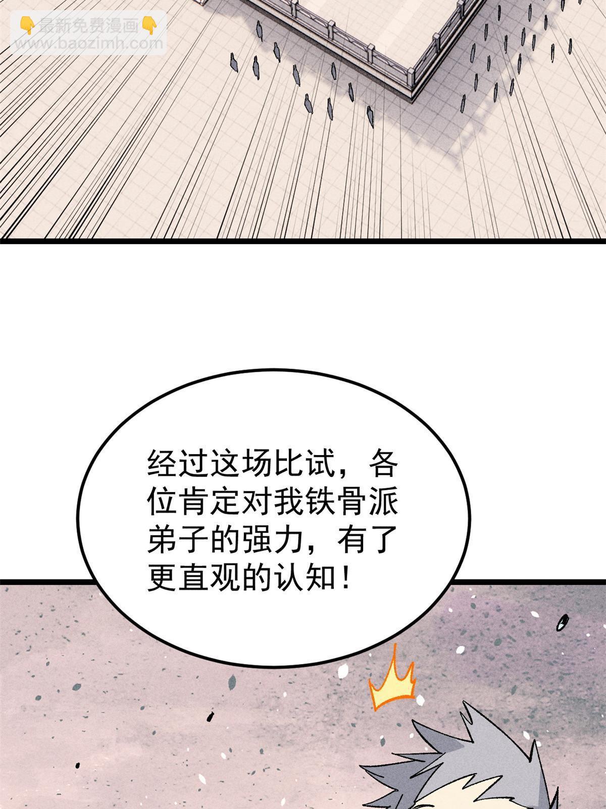 🍟万古最强宗 175 当面挖墙脚 第48页