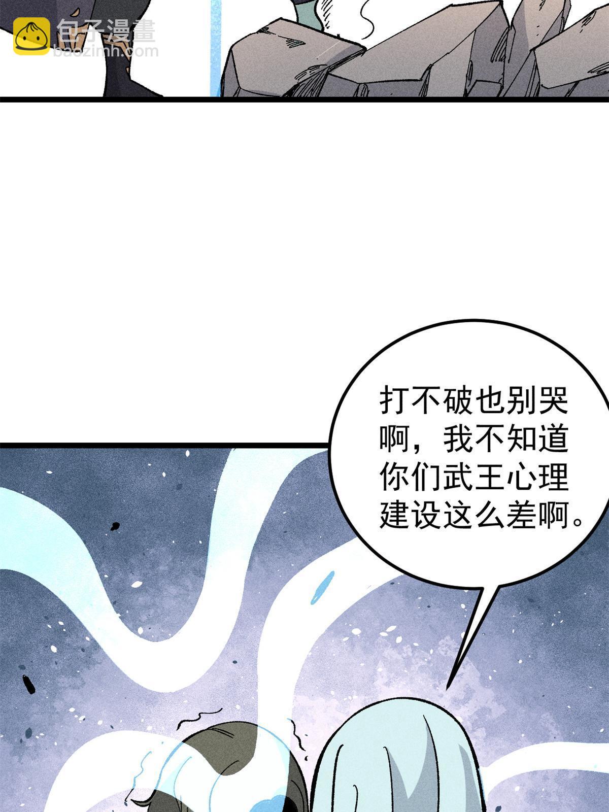 🍟万古最强宗 179 要不你跳槽吧 第28页