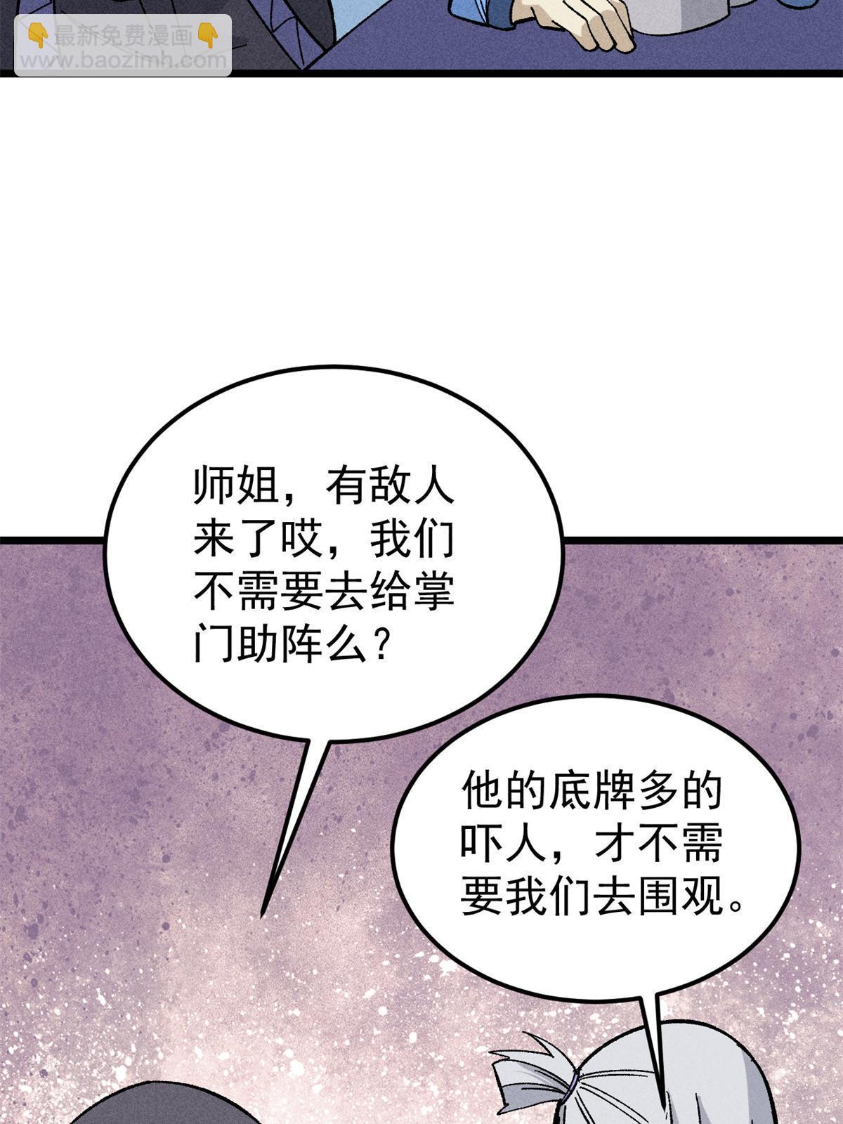 🍟万古最强宗 179 要不你跳槽吧 第8页