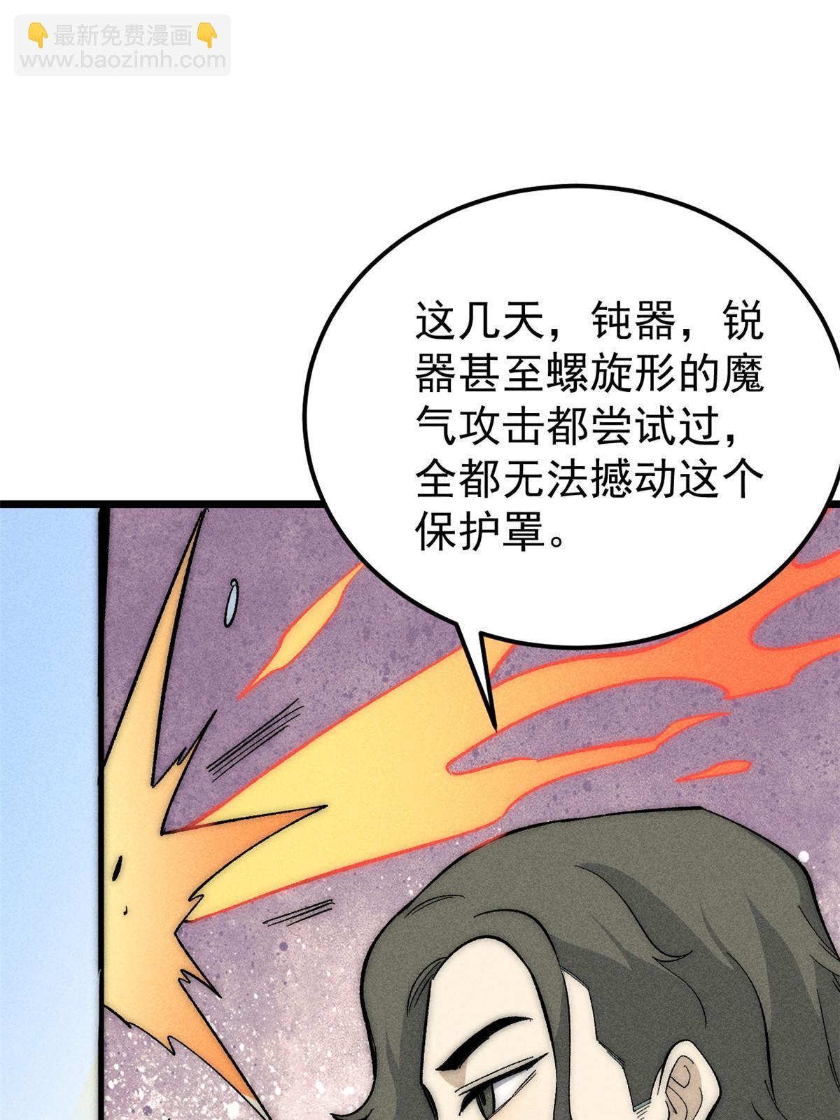 🍟万古最强宗 181 惹毛小龙龙 第13页