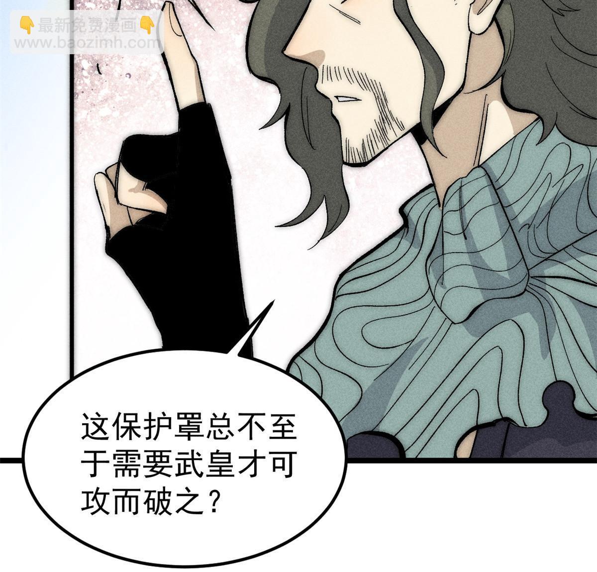 🍟万古最强宗 181 惹毛小龙龙 第14页