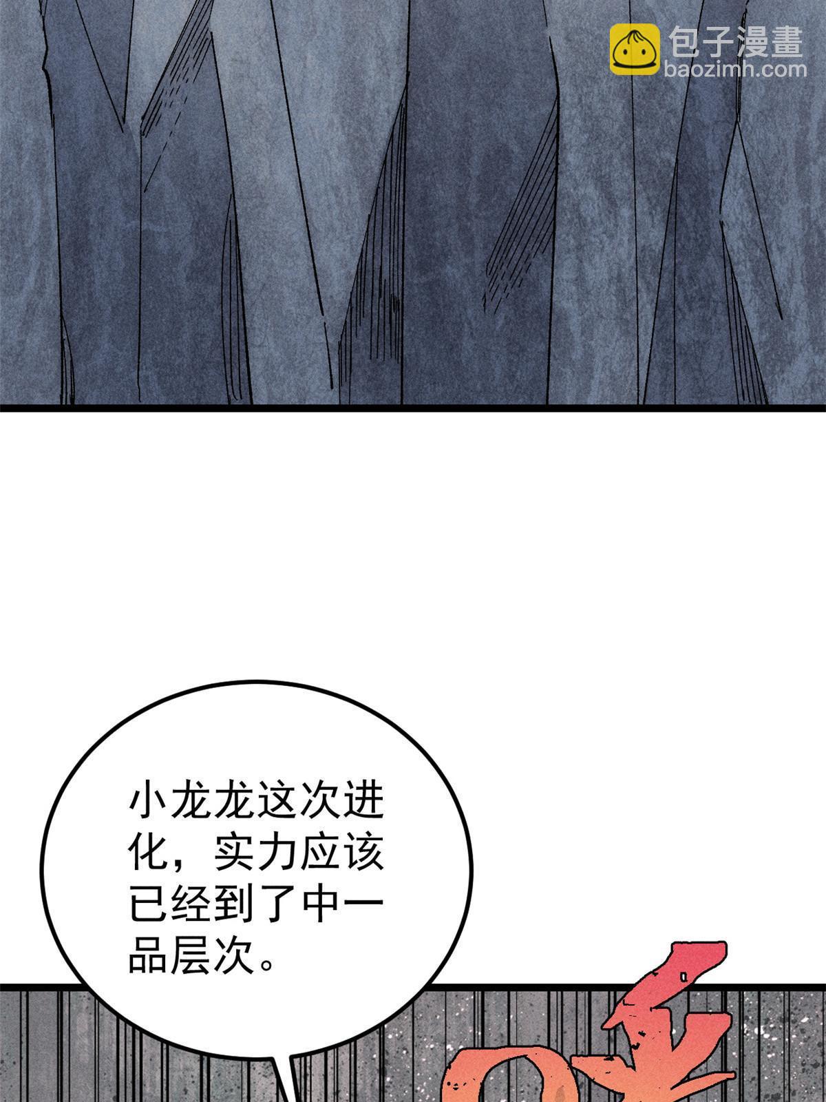🍟万古最强宗 181 惹毛小龙龙 第19页