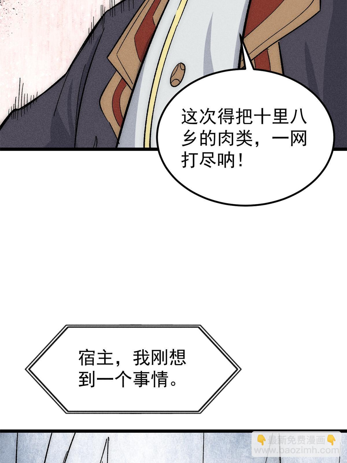 🍟万古最强宗 181 惹毛小龙龙 第21页