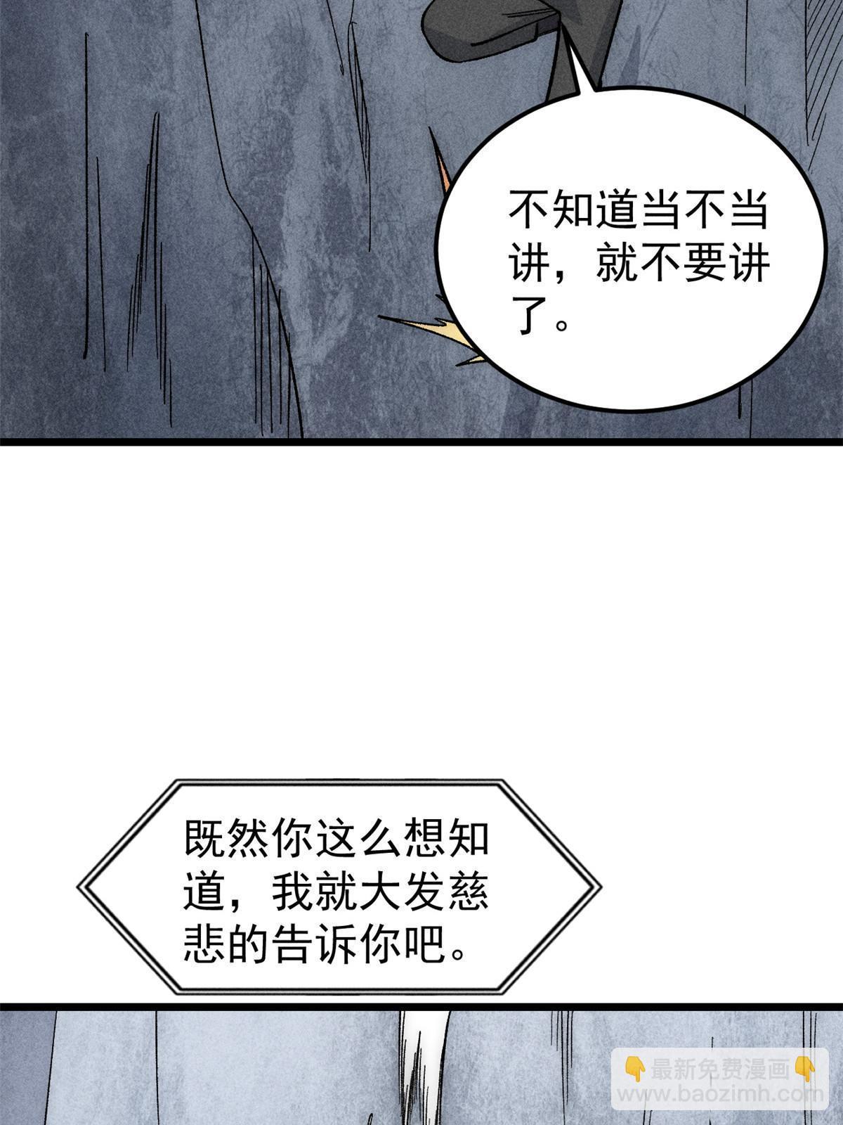 🍟万古最强宗 181 惹毛小龙龙 第23页