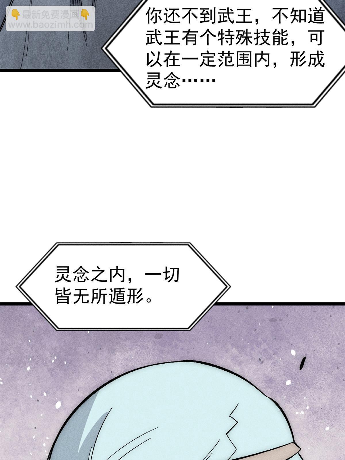 🍟万古最强宗 181 惹毛小龙龙 第25页