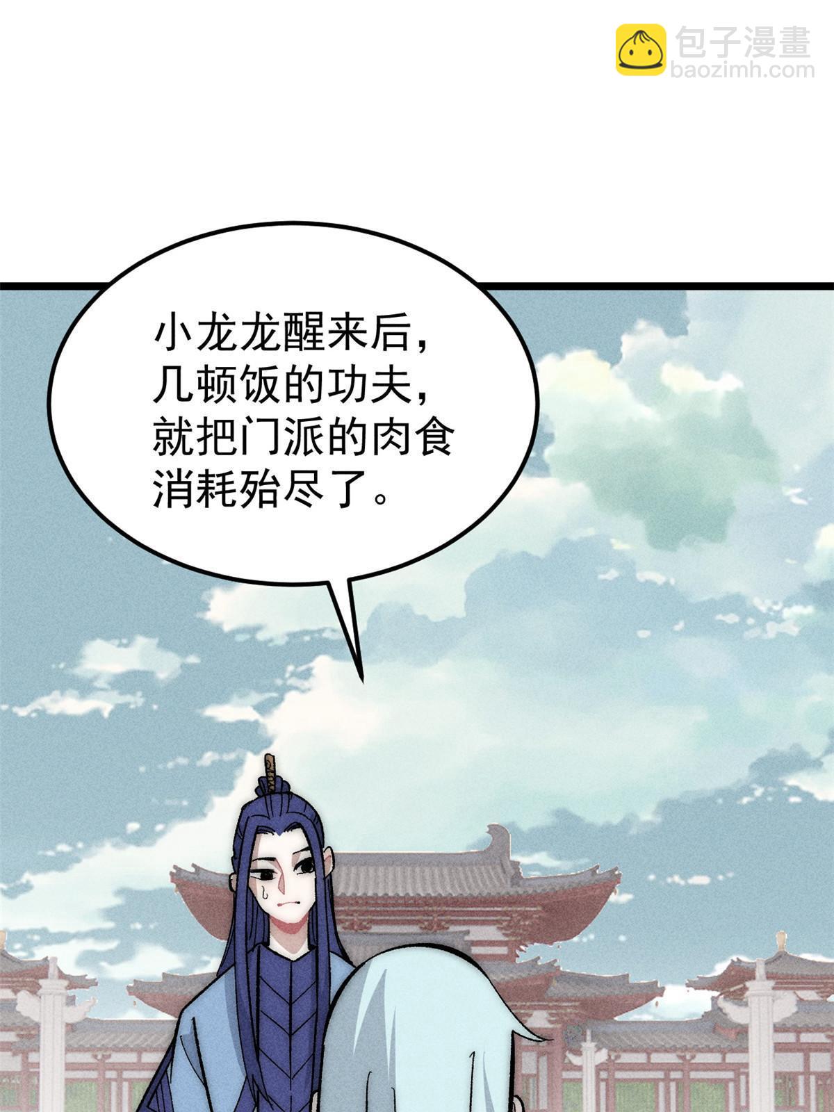 🍟万古最强宗 181 惹毛小龙龙 第4页