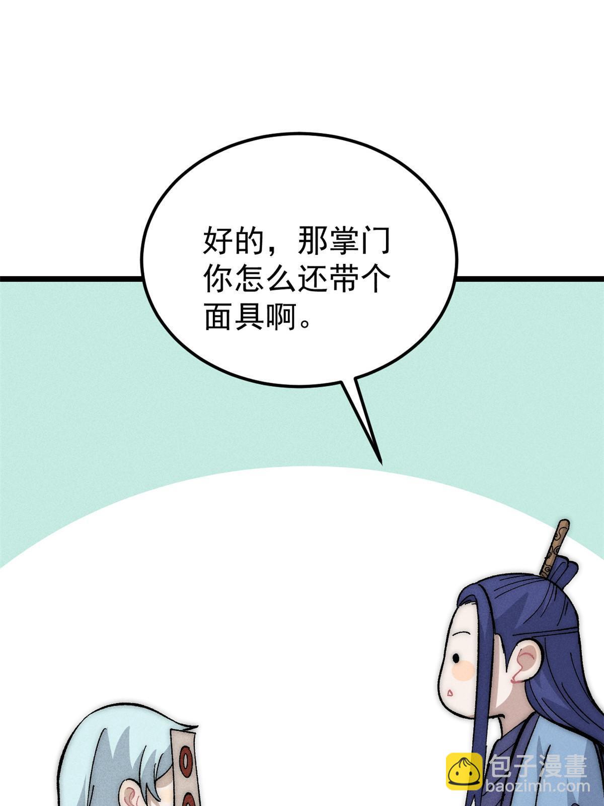 🍟万古最强宗 181 惹毛小龙龙 第8页