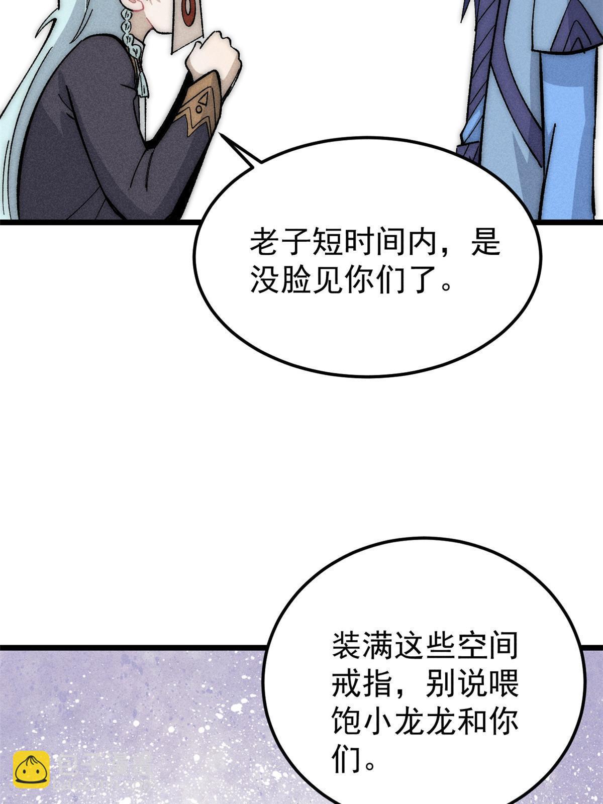🍟万古最强宗 181 惹毛小龙龙 第9页