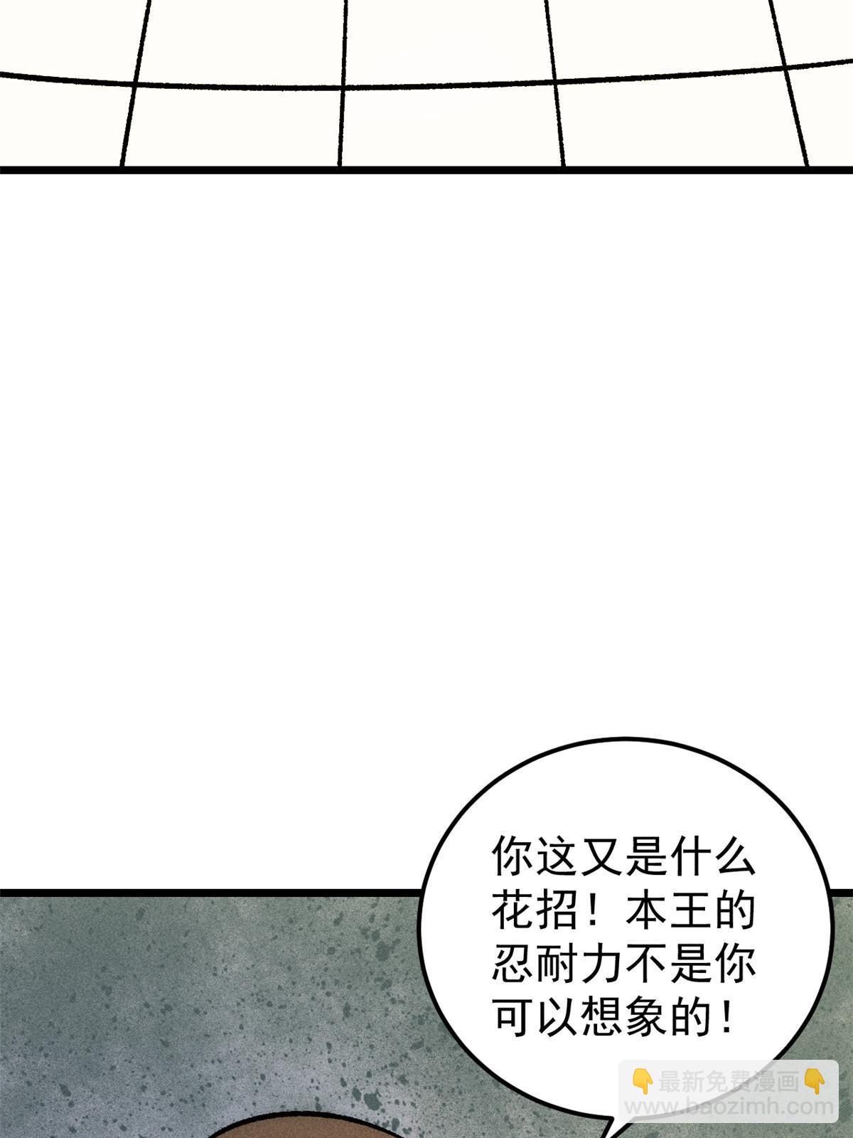🍟万古最强宗 183 打不坏就继续打 第31页