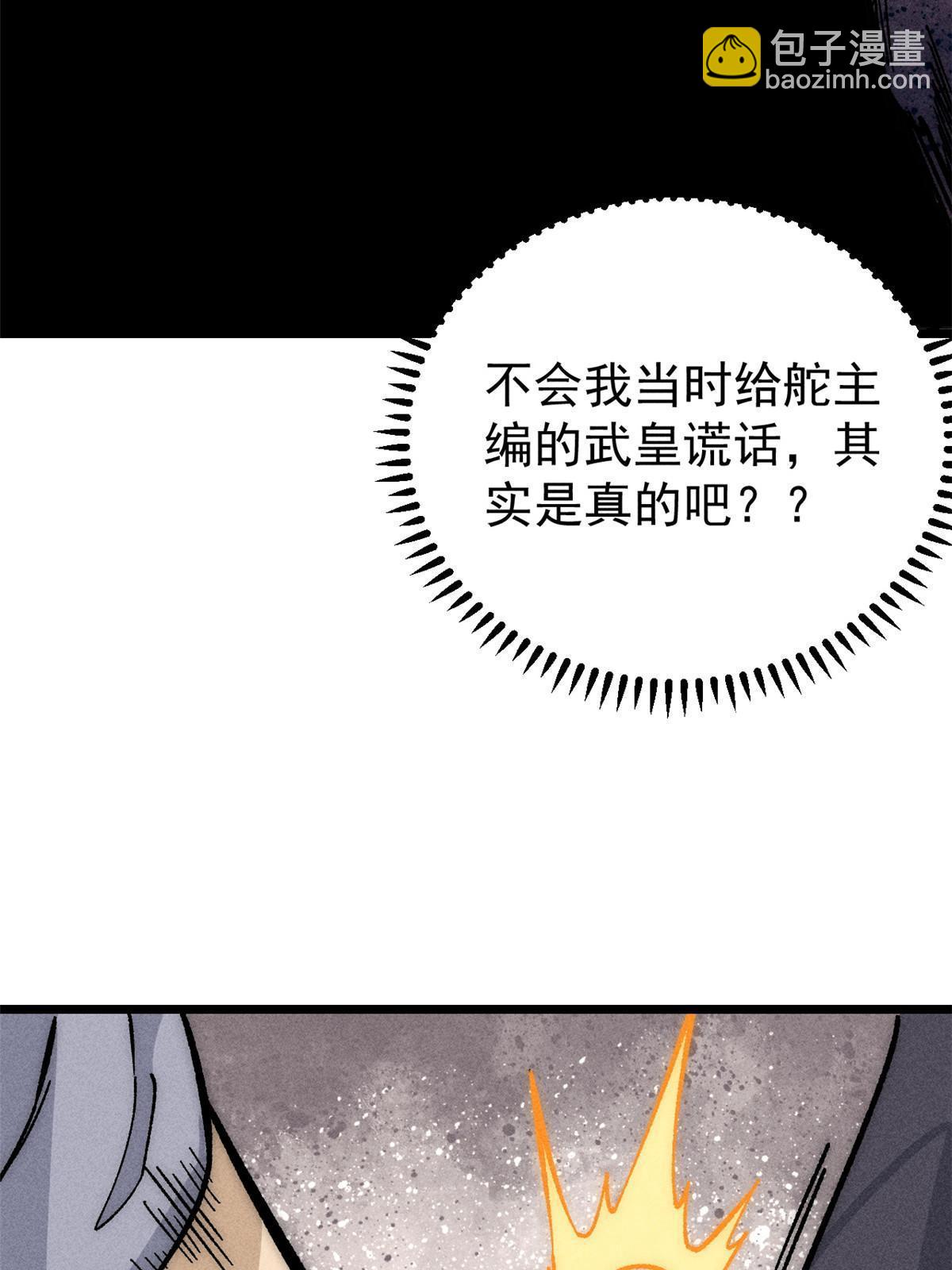 🍟万古最强宗 187 灵气复苏 第13页