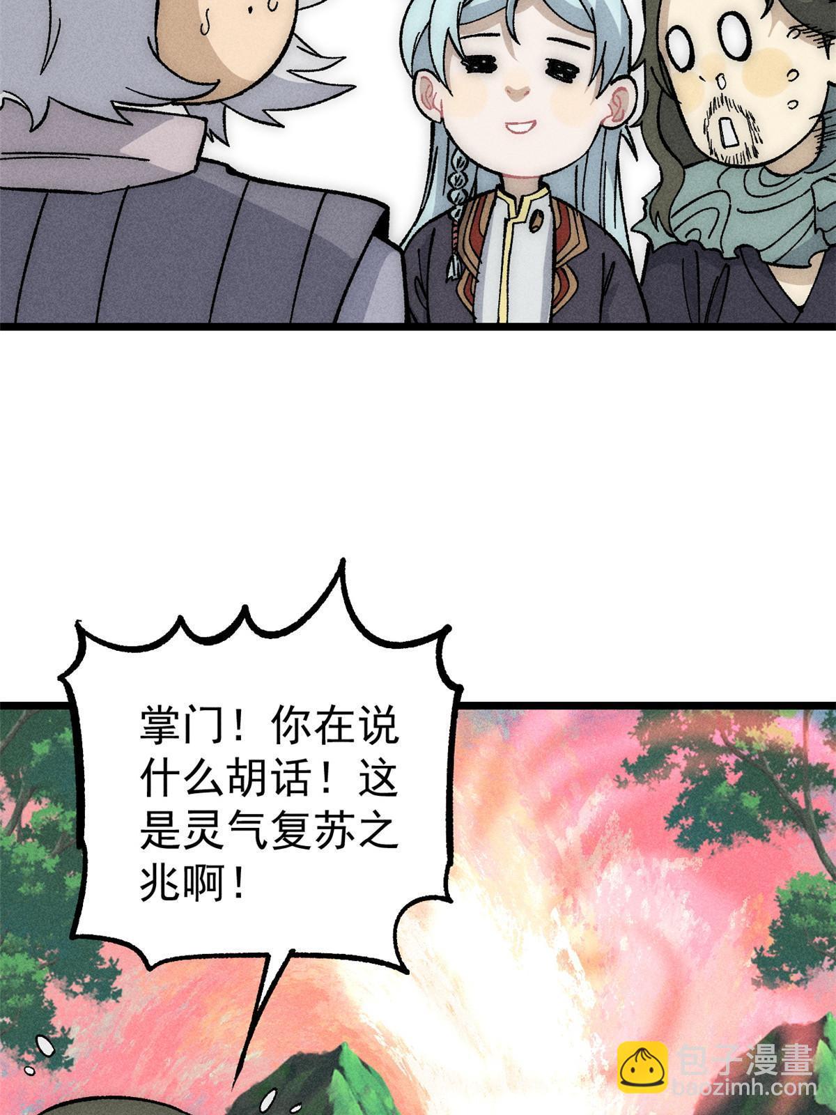 🍟万古最强宗 187 灵气复苏 第26页