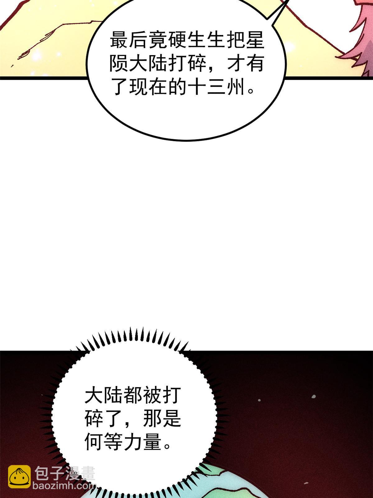 🍟万古最强宗 187 灵气复苏 第31页