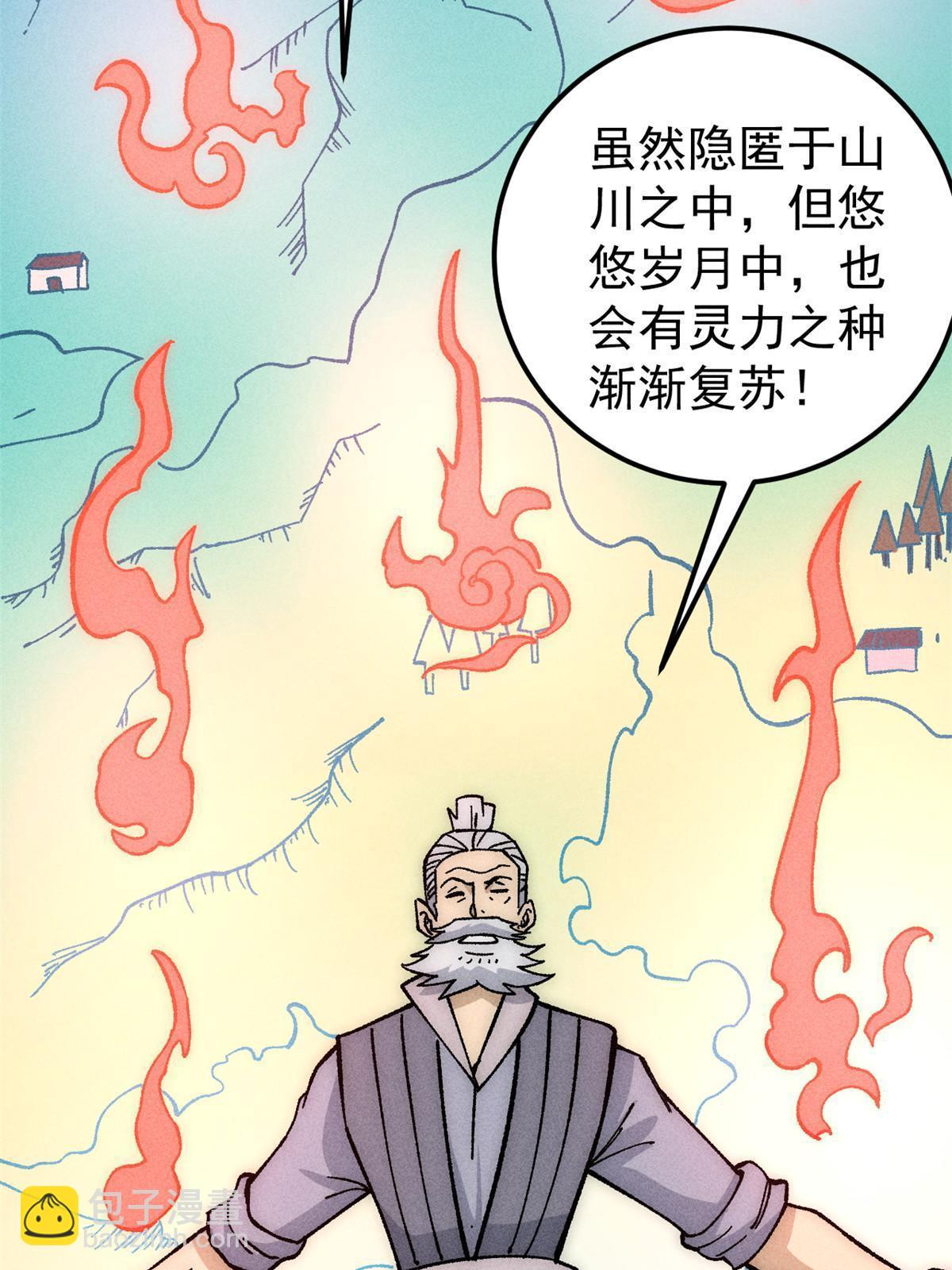 🍟万古最强宗 187 灵气复苏 第34页