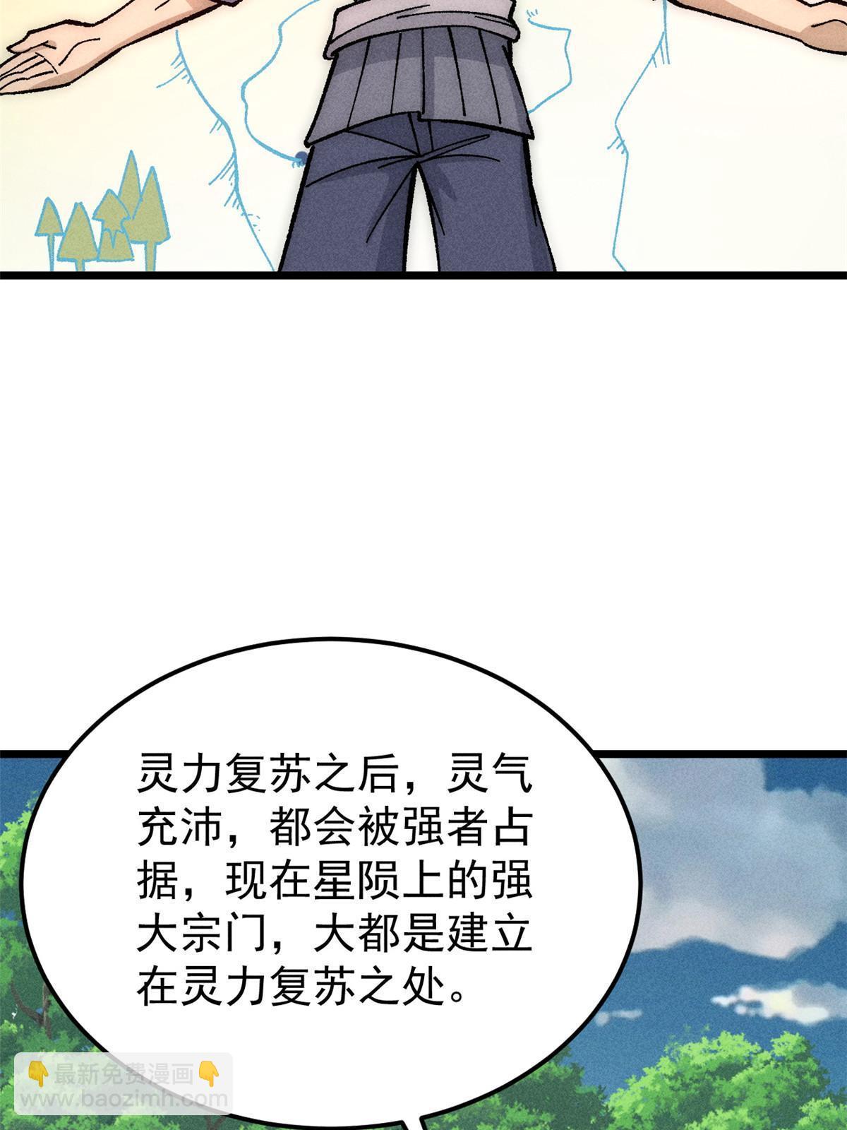 🍟万古最强宗 187 灵气复苏 第35页