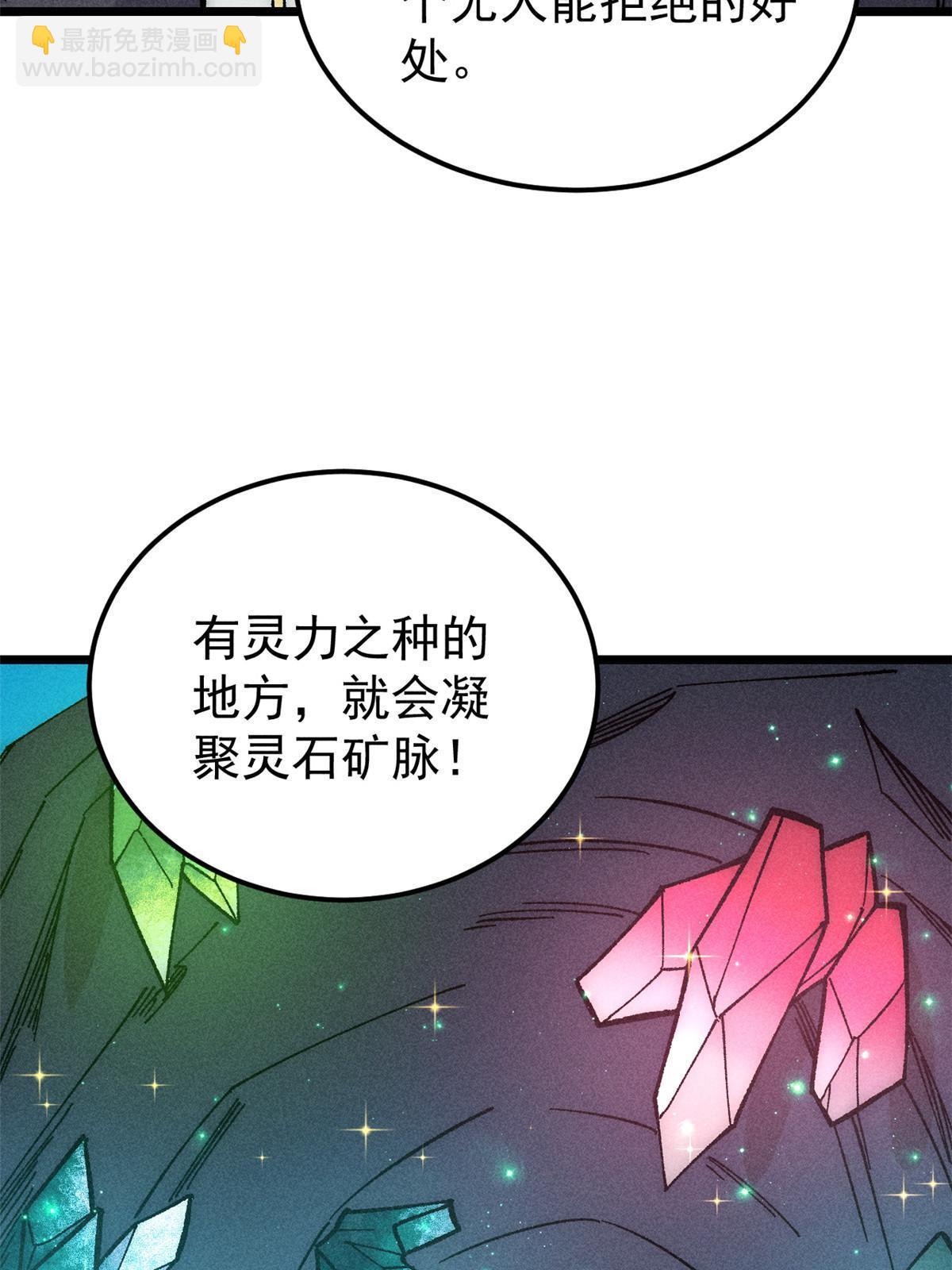 🍟万古最强宗 187 灵气复苏 第37页
