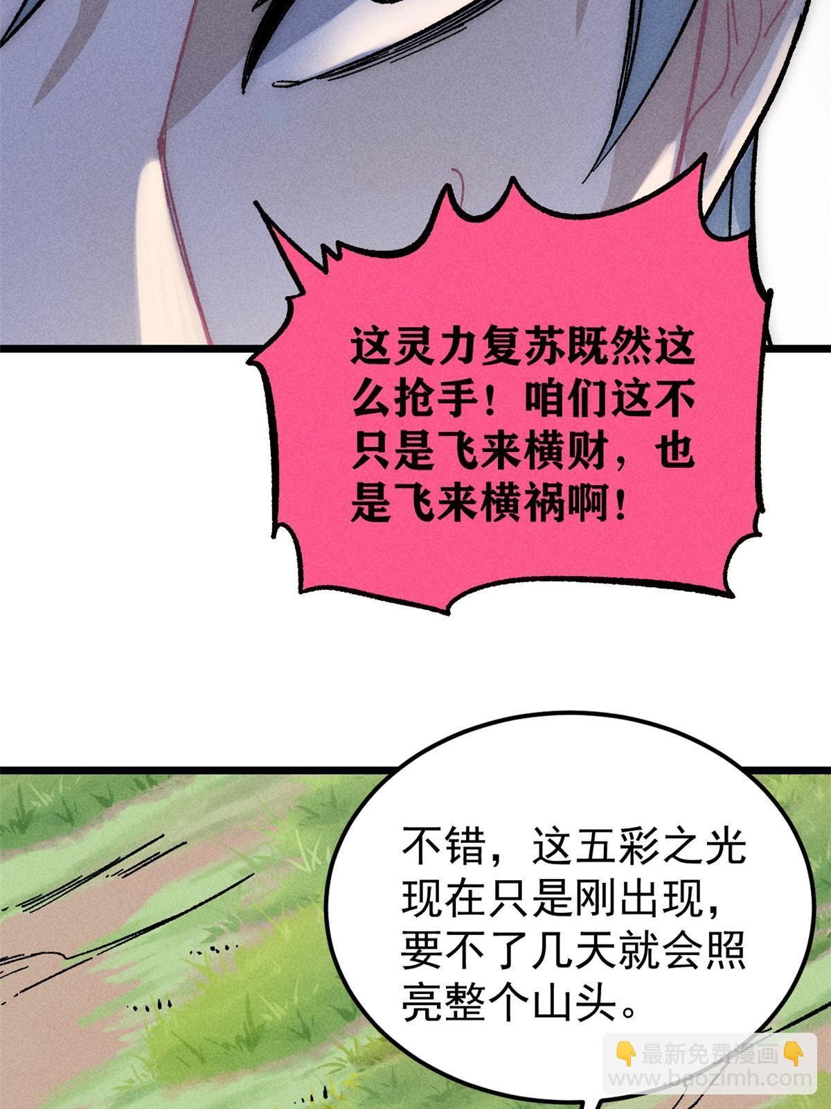 🍟万古最强宗 187 灵气复苏 第43页