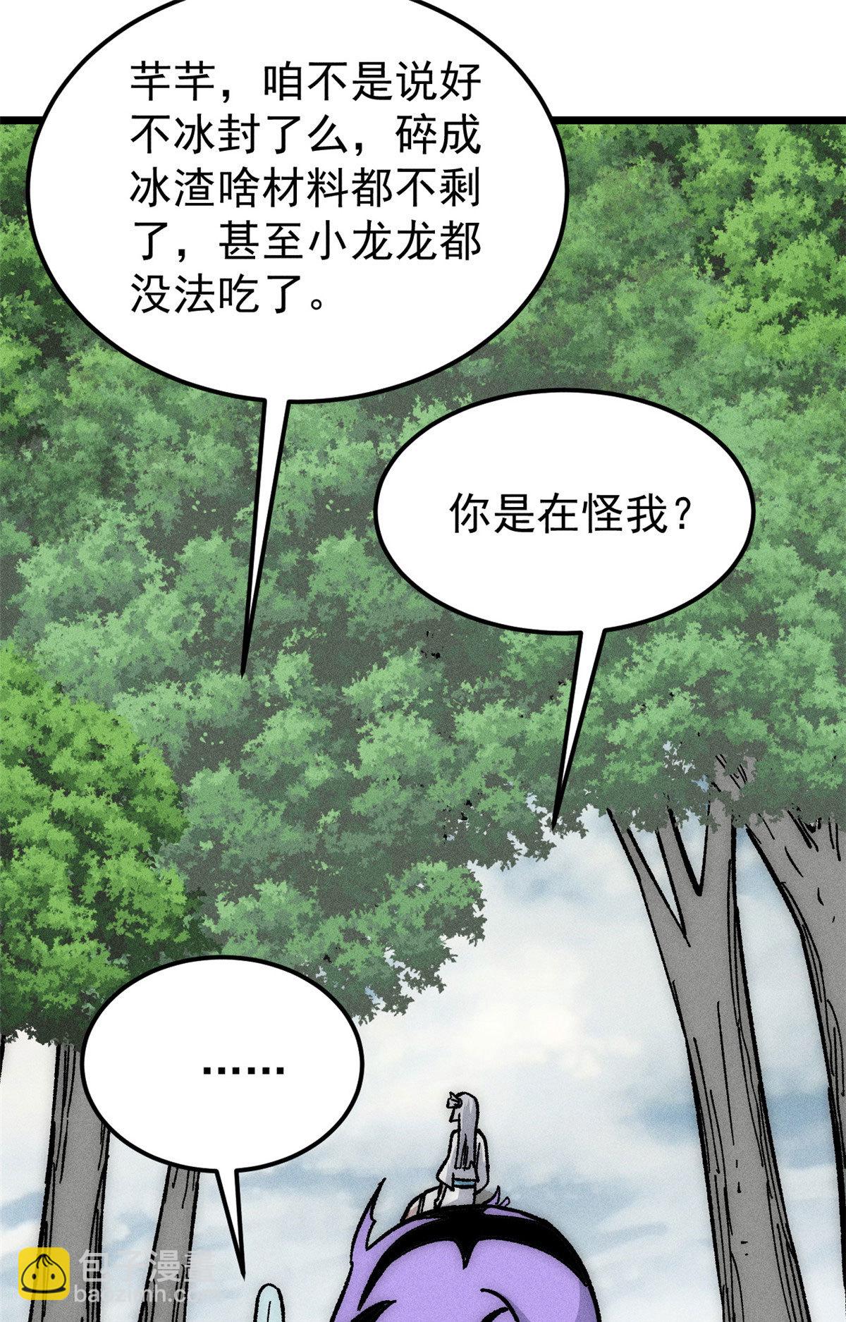 🍟万古最强宗 189 谁是主谁是仆 第25页