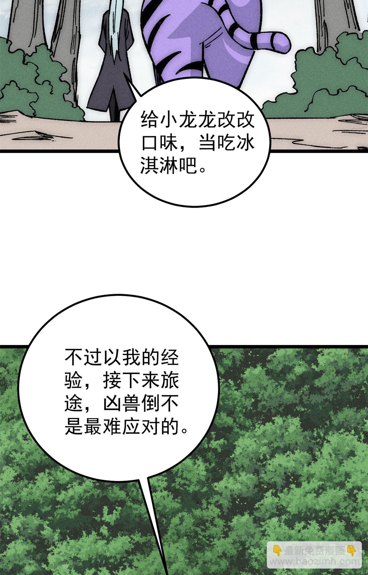 🍟万古最强宗 189 谁是主谁是仆 第26页
