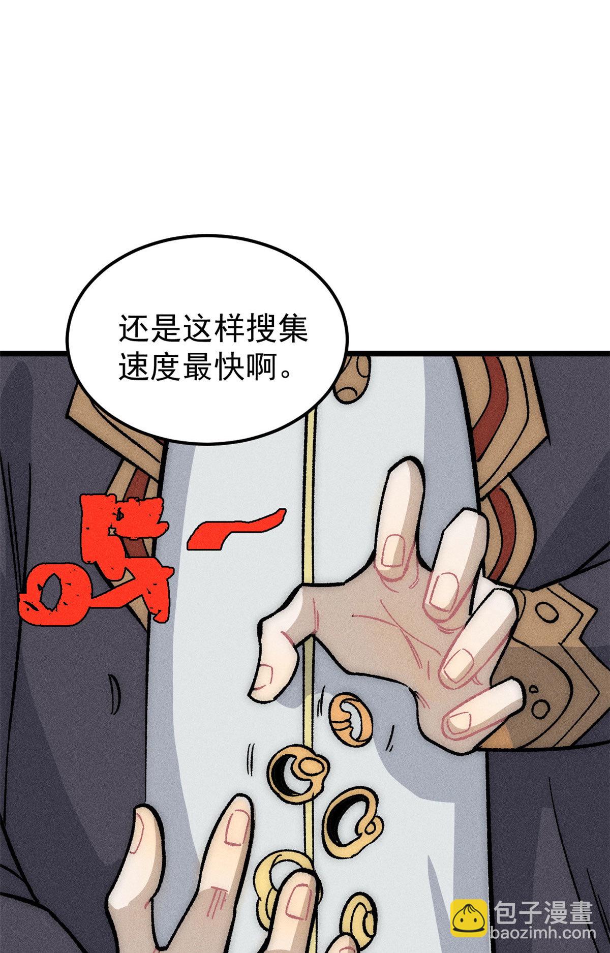 🍟万古最强宗 189 谁是主谁是仆 第41页