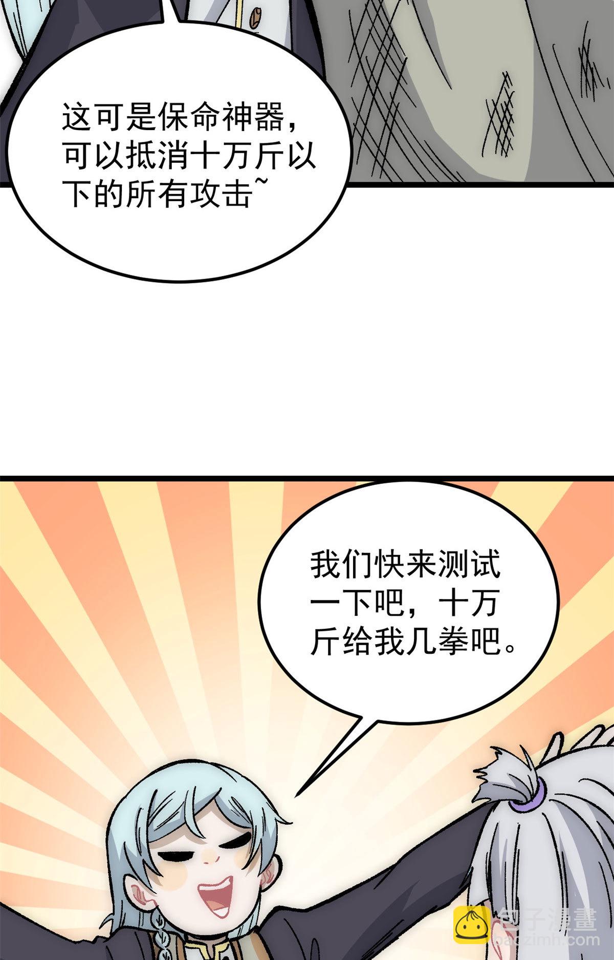 🍟万古最强宗 189 谁是主谁是仆 第46页