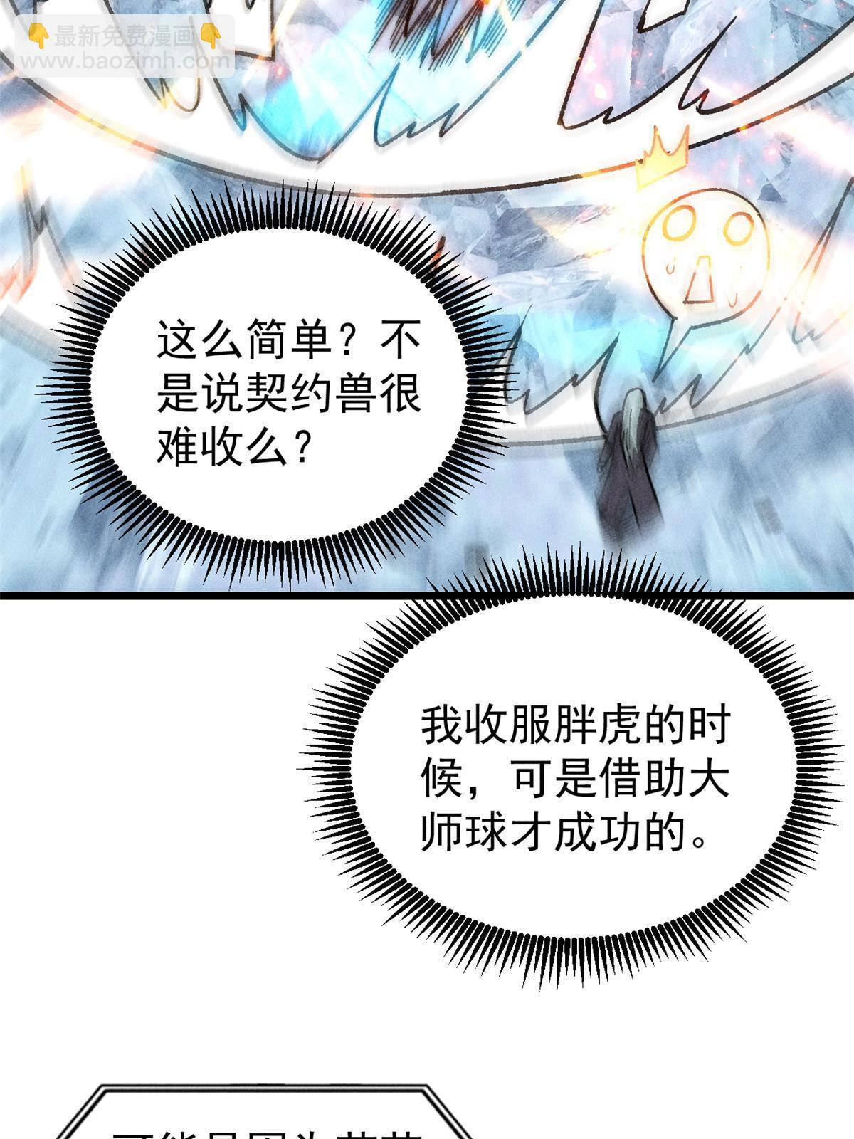 🍟万古最强宗 191 骚话小王子 第11页