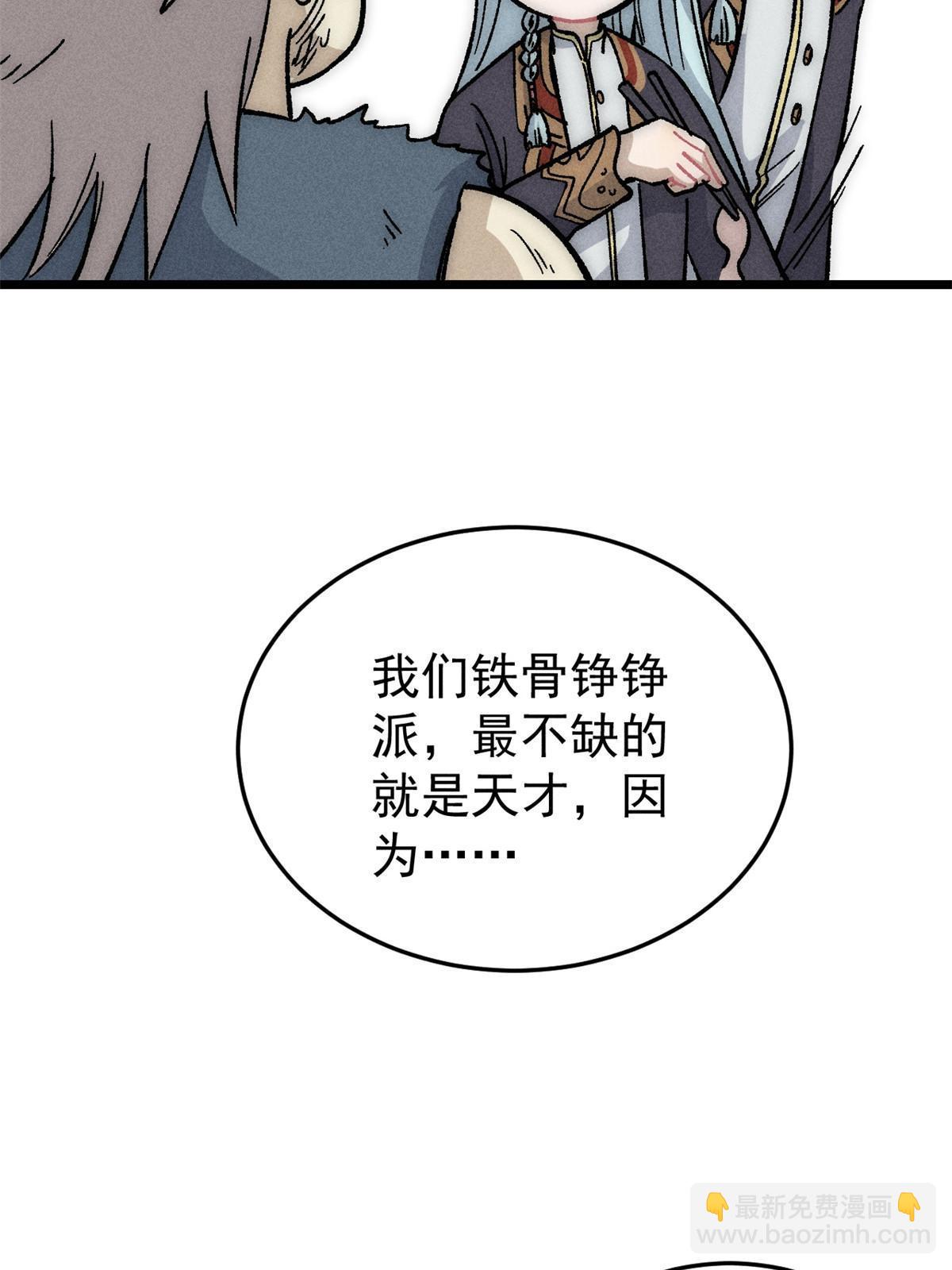 🍟万古最强宗 193 做敌人，真难 第37页