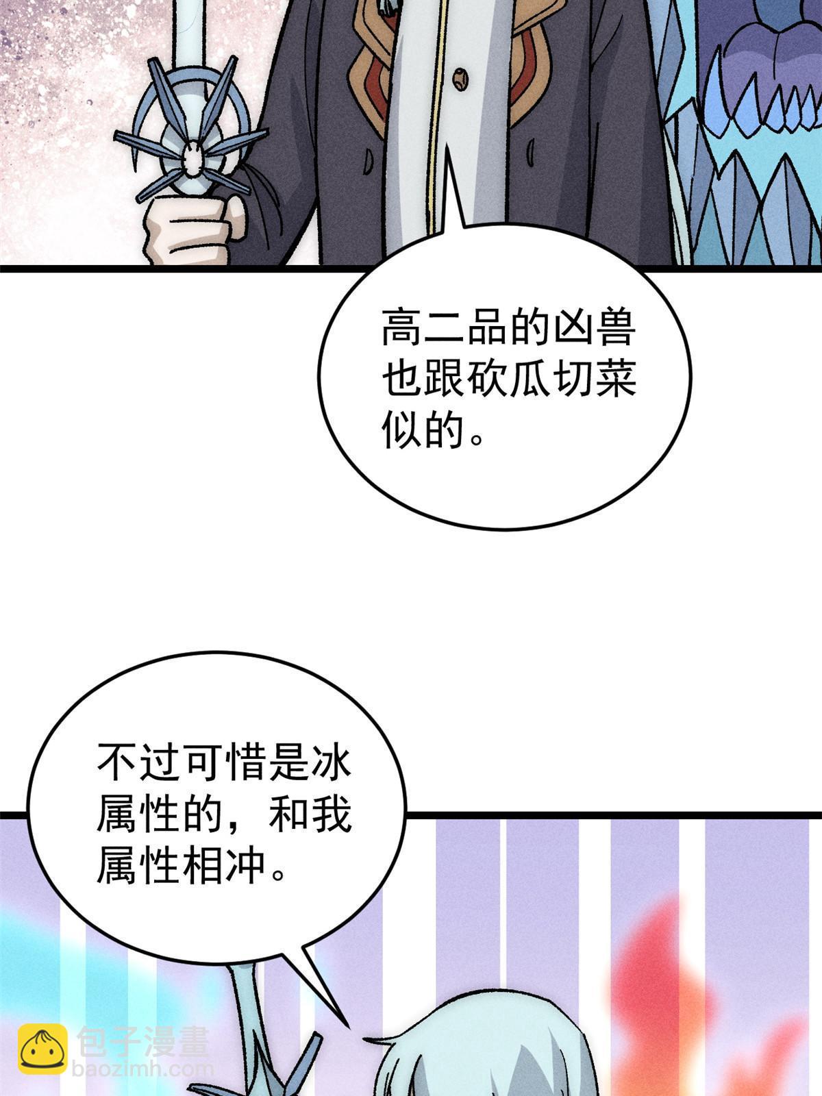 🍟万古最强宗 193 做敌人，真难 第49页