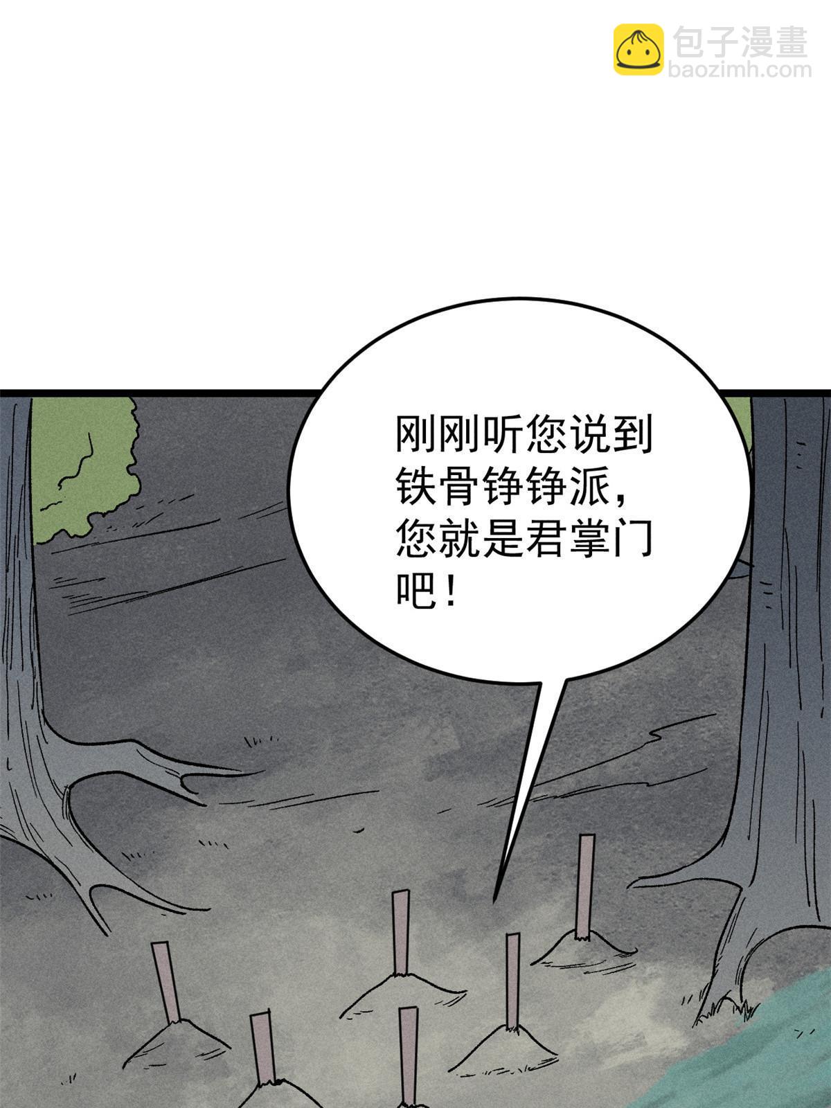 🍟万古最强宗 193 做敌人，真难 第6页