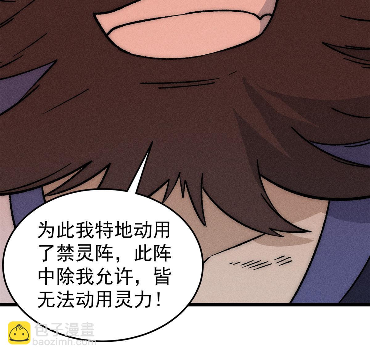 🍟万古最强宗 197 最后割把韭菜 第14页