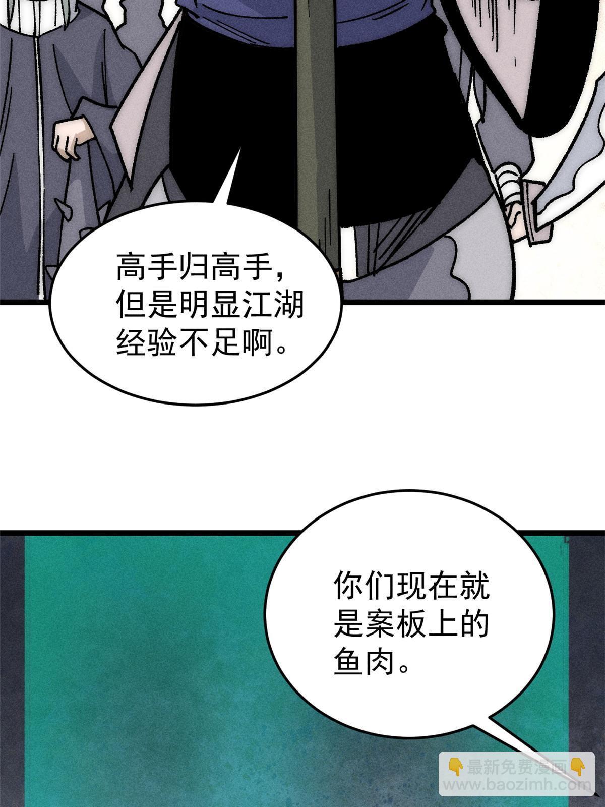 🍟万古最强宗 197 最后割把韭菜 第16页