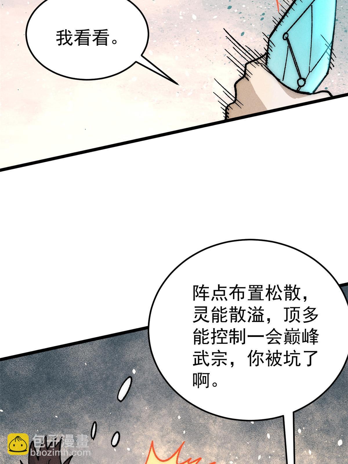 🍟万古最强宗 197 最后割把韭菜 第23页