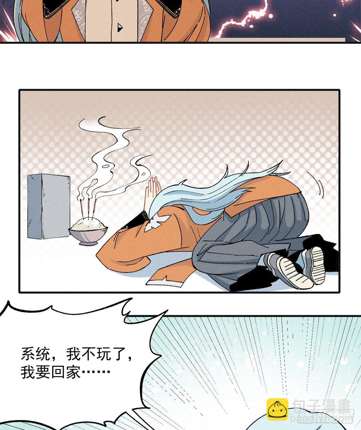 🍟万古最强宗 02 门派系统 第21页