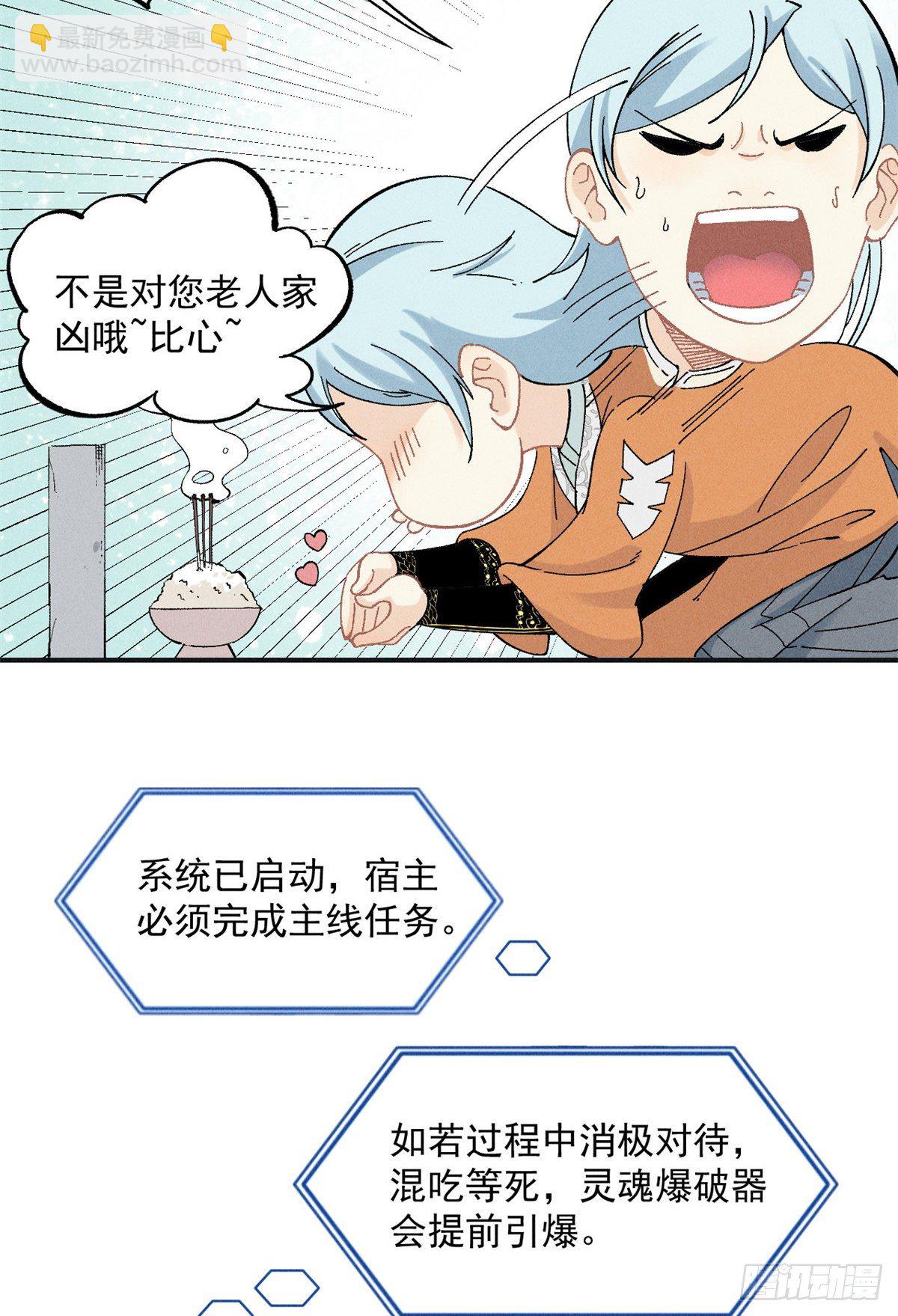 🍟万古最强宗 02 门派系统 第22页
