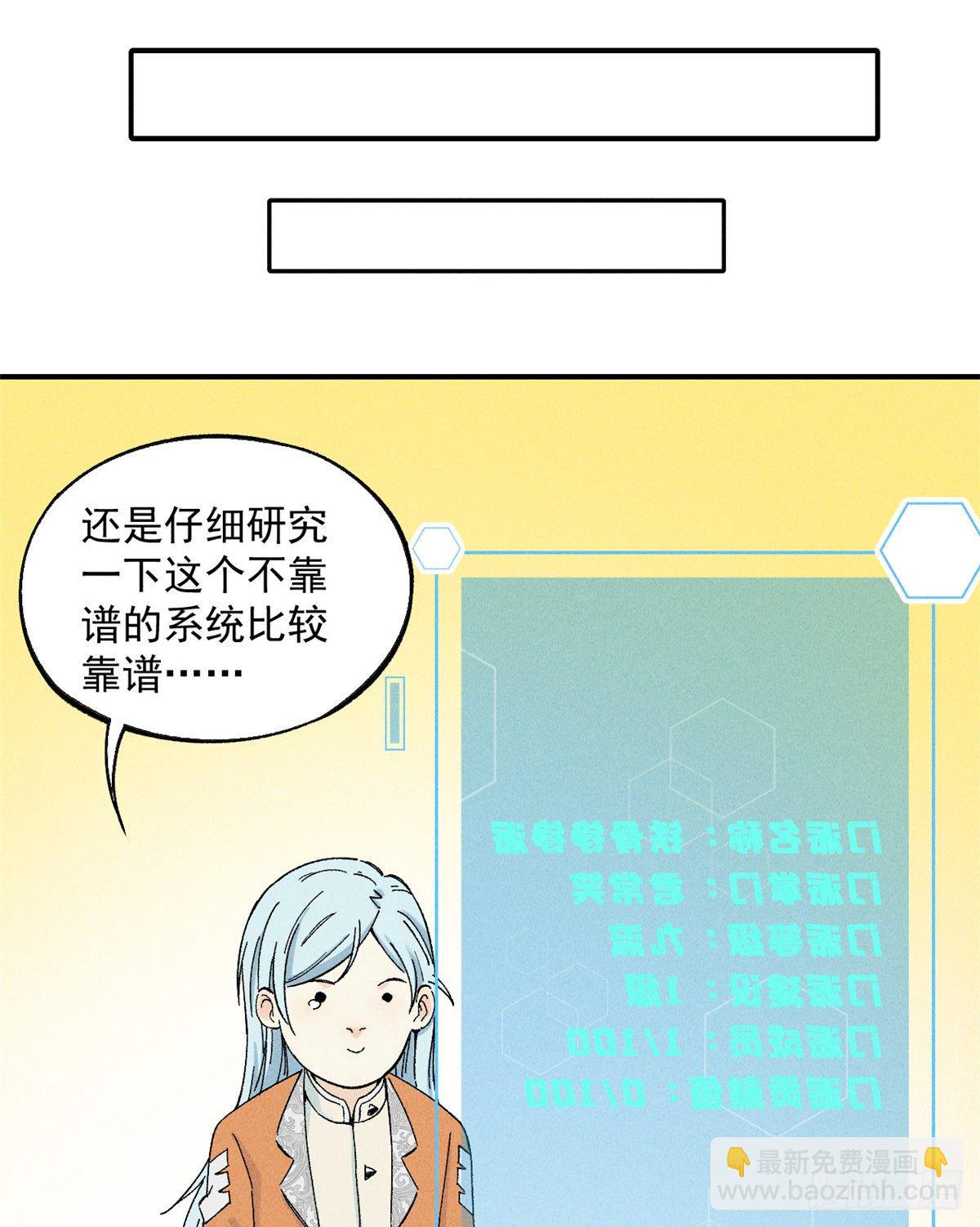 🍟万古最强宗 02 门派系统 第28页