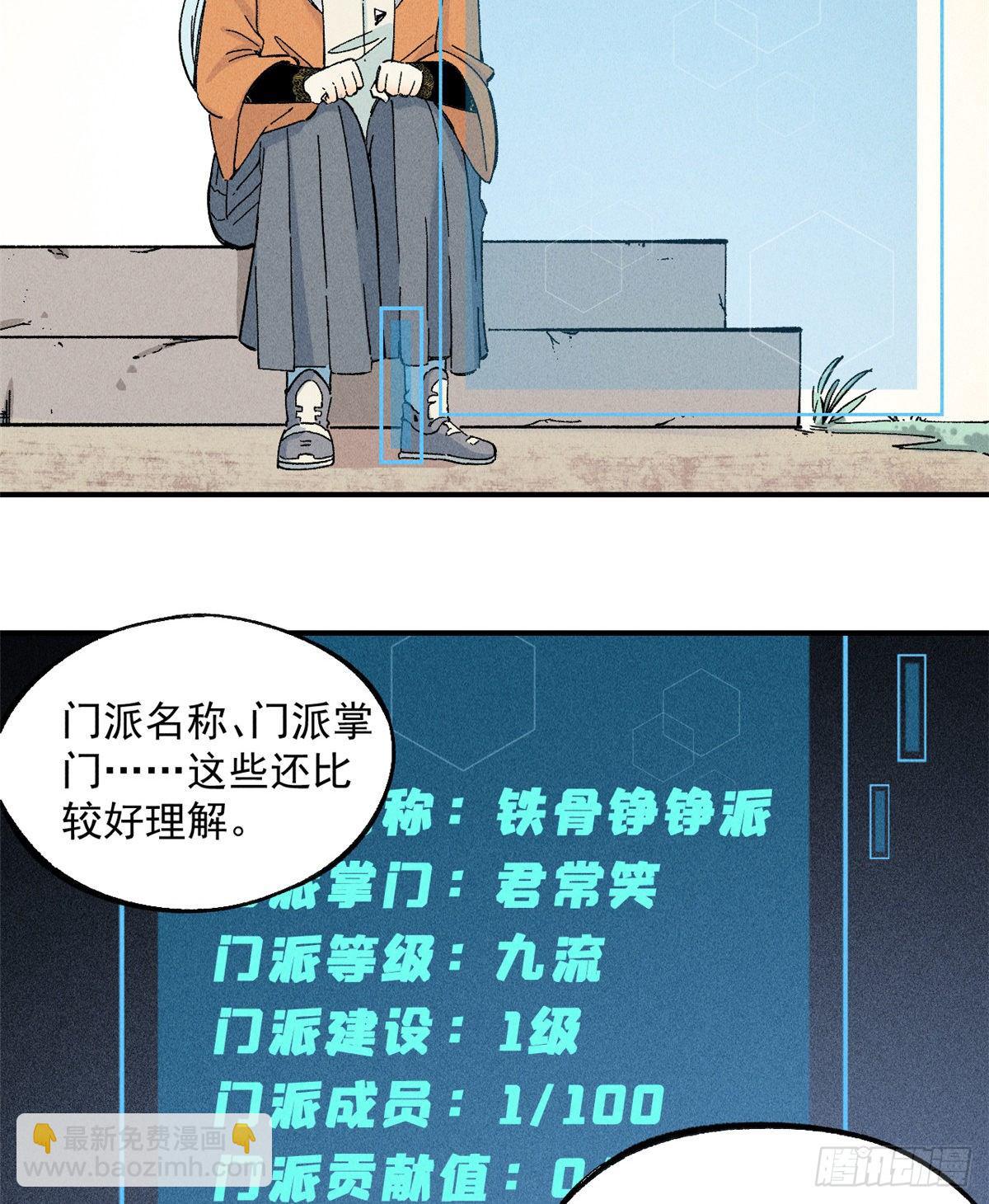 🍟万古最强宗 02 门派系统 第29页