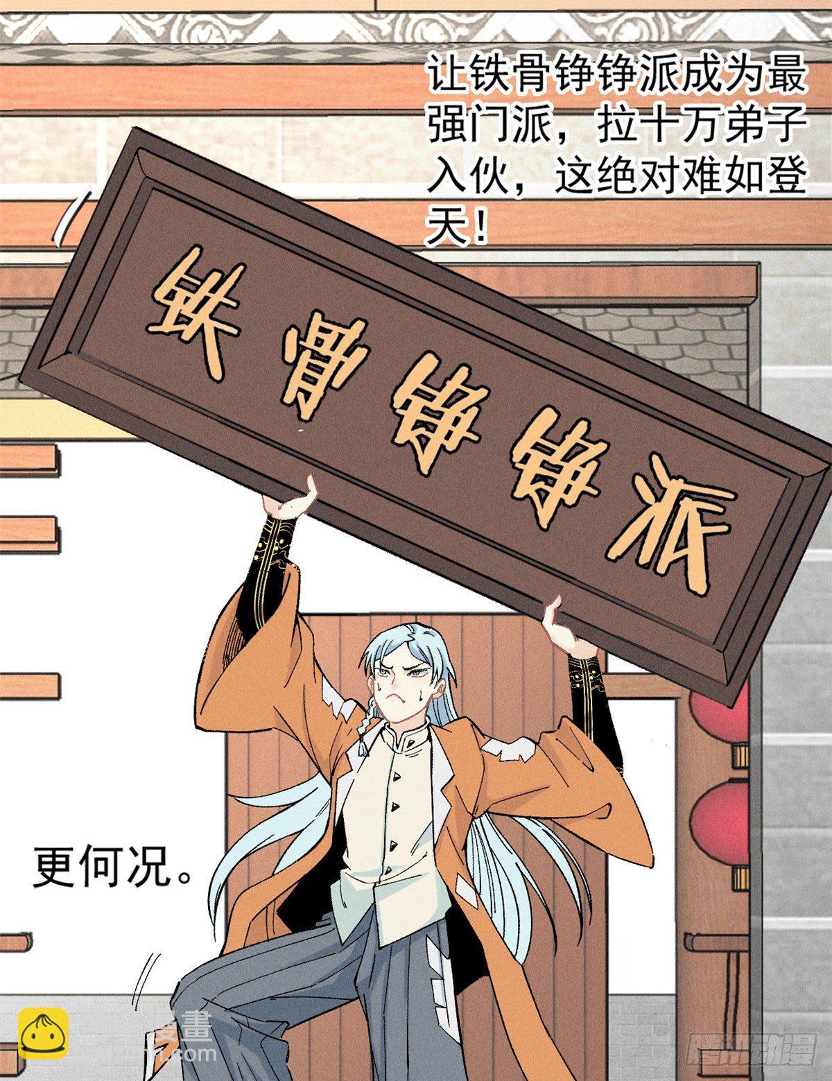 🍟万古最强宗 02 门派系统 第3页