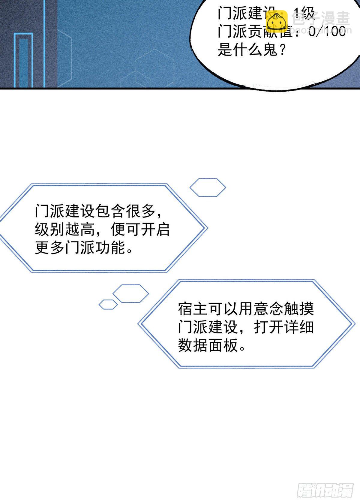 🍟万古最强宗 02 门派系统 第30页
