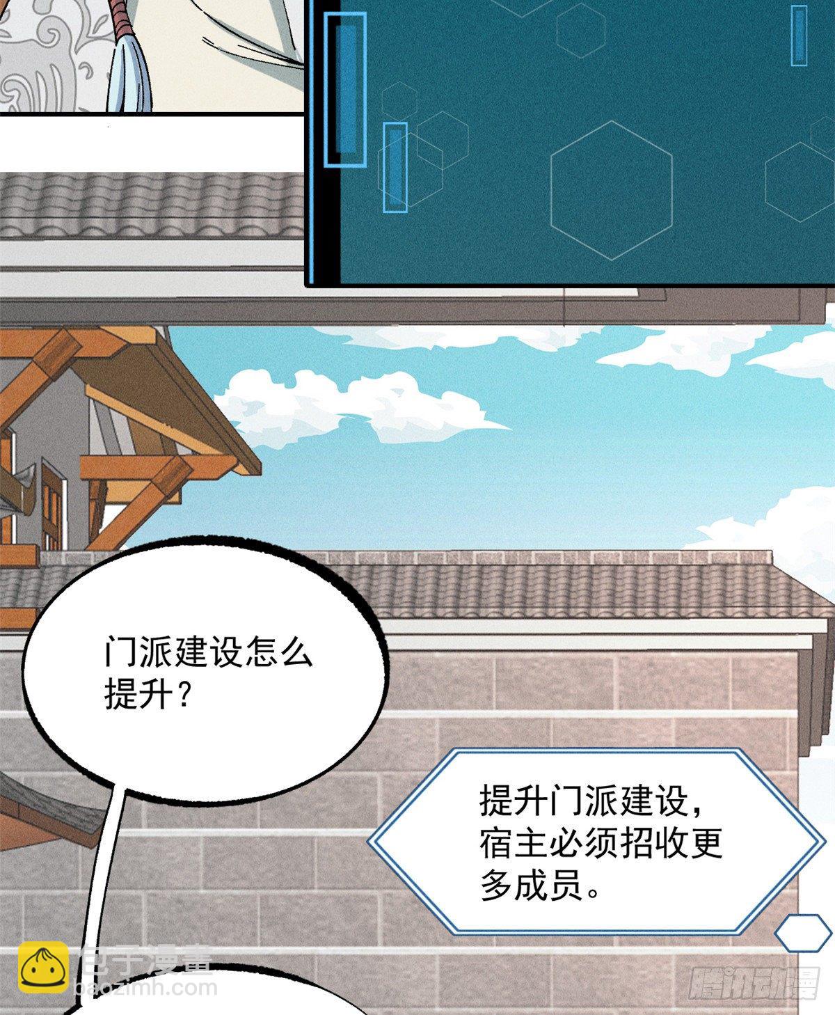 🍟万古最强宗 02 门派系统 第32页