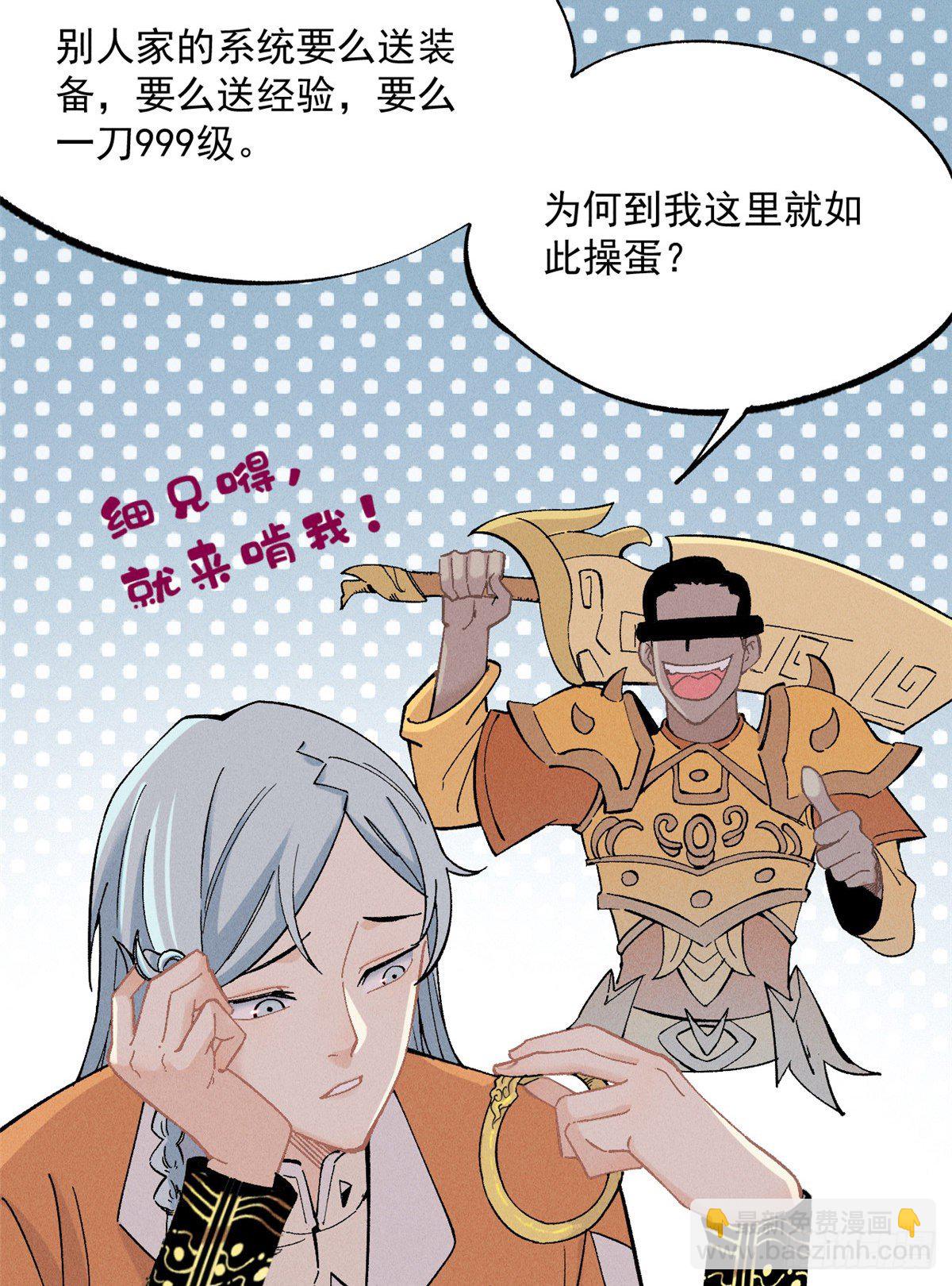 🍟万古最强宗 02 门派系统 第5页