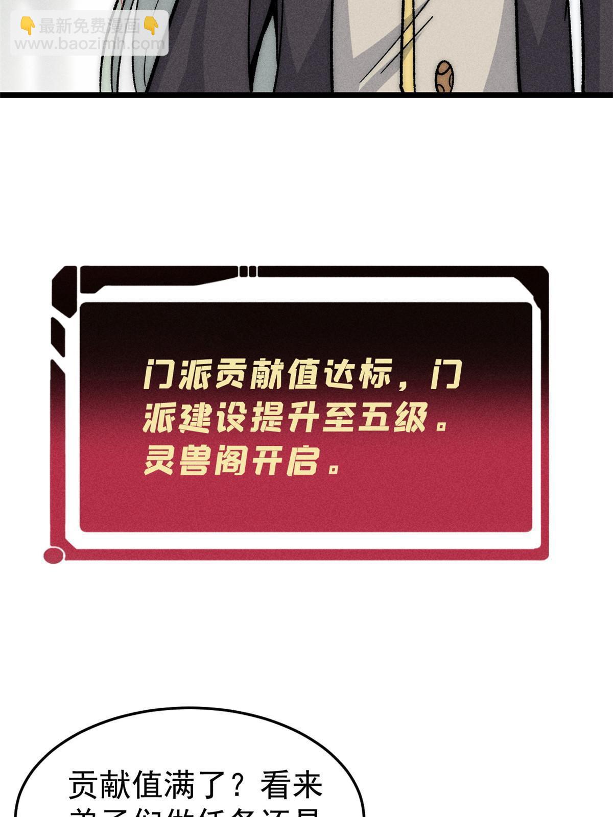 🍟万古最强宗 199 契约兽进化 第13页